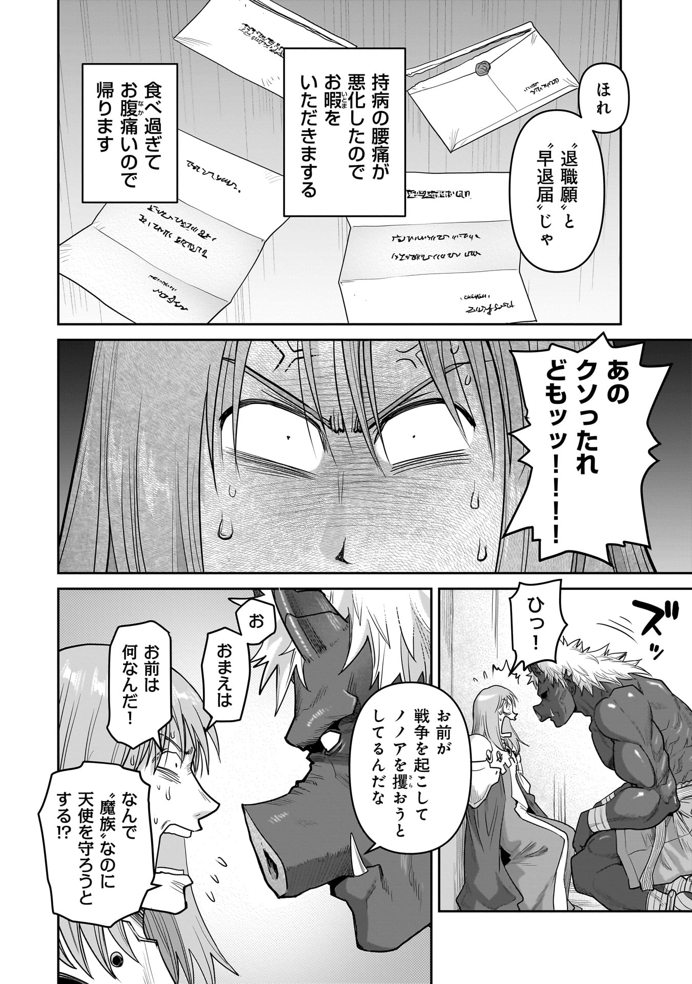 Kozure Orc Chapter 18.2 18ページ