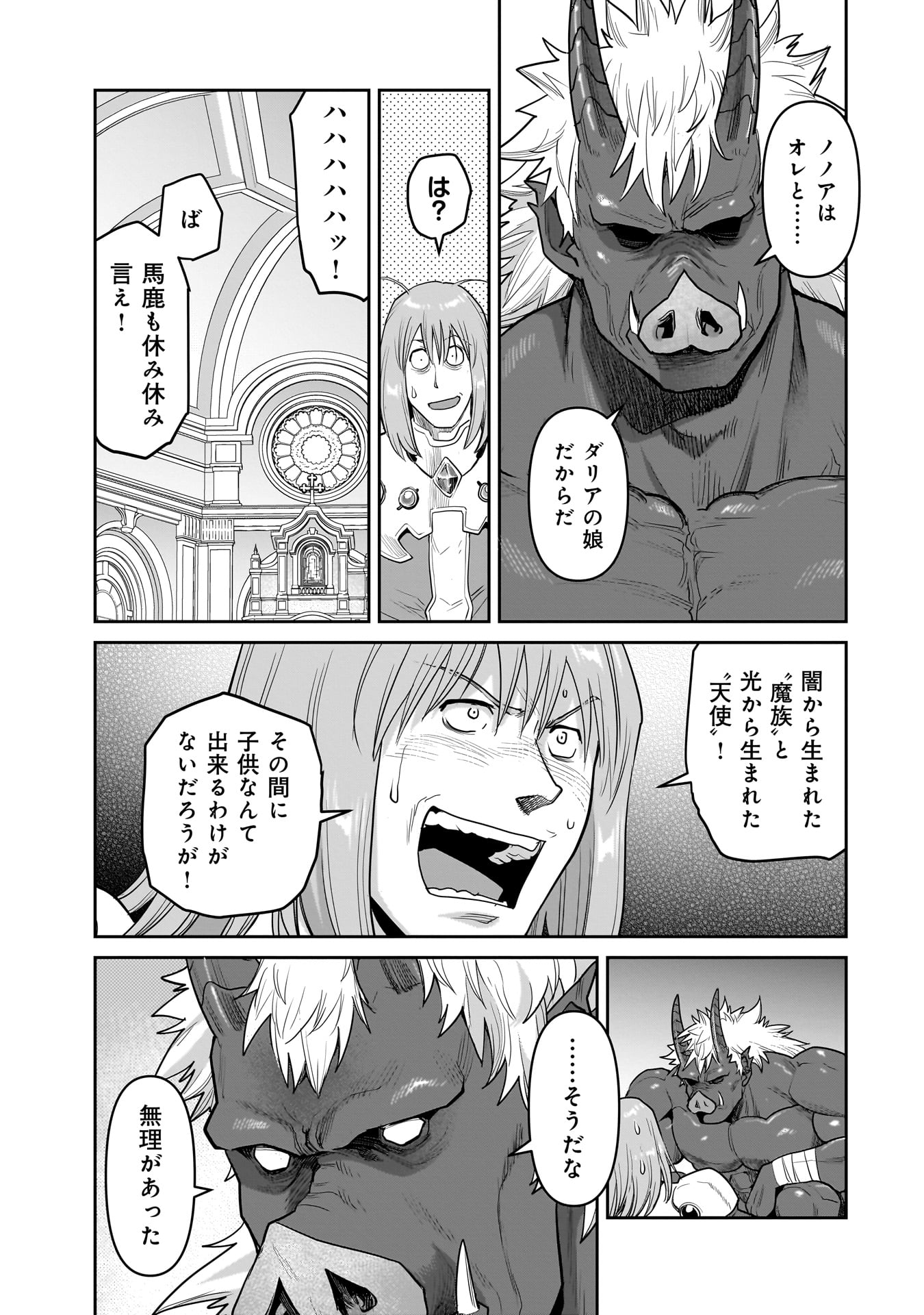 Kozure Orc Chapter 18.2 19ページ