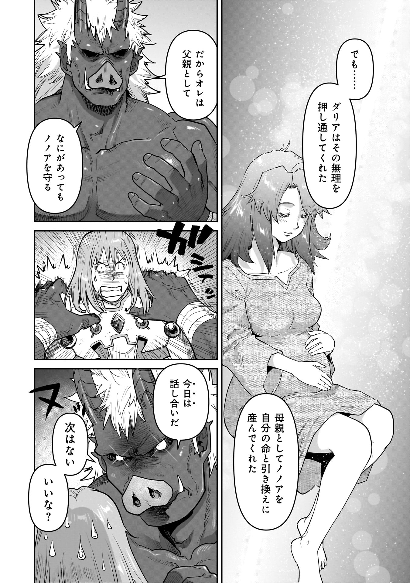 Kozure Orc Chapter 18.2 20ページ