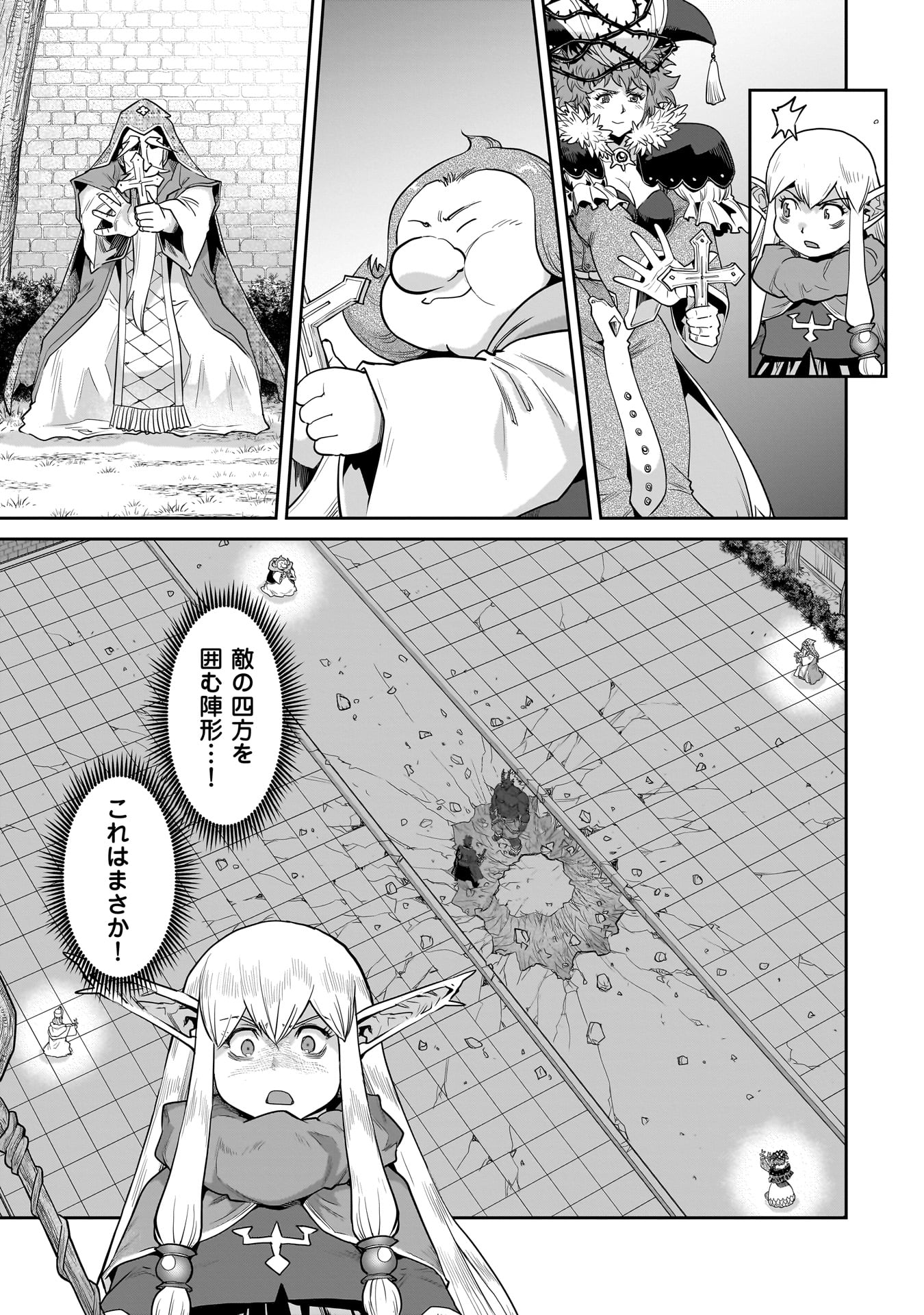 Kozure Orc Chapter 18.2 3ページ