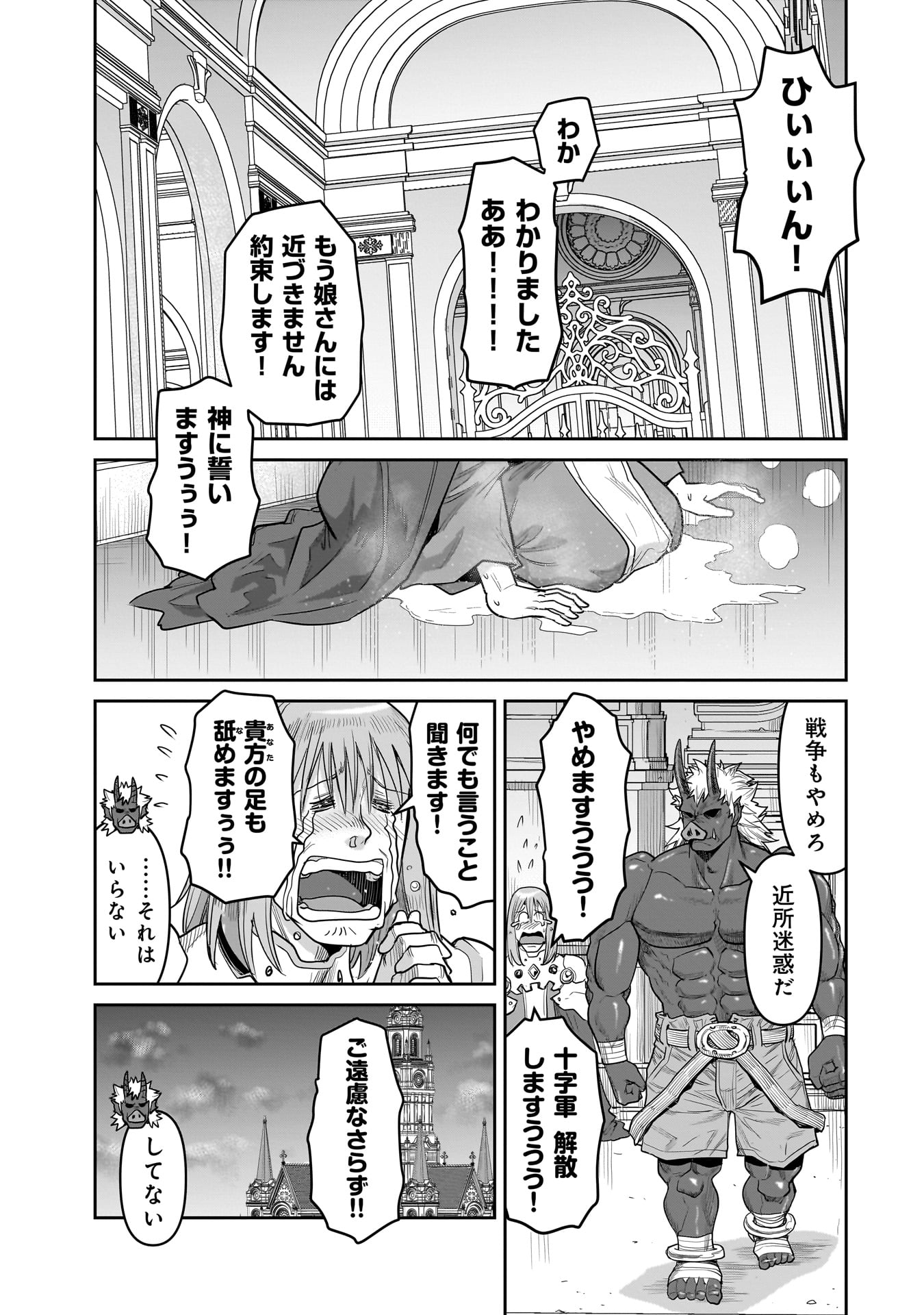 Kozure Orc Chapter 18.2 21ページ