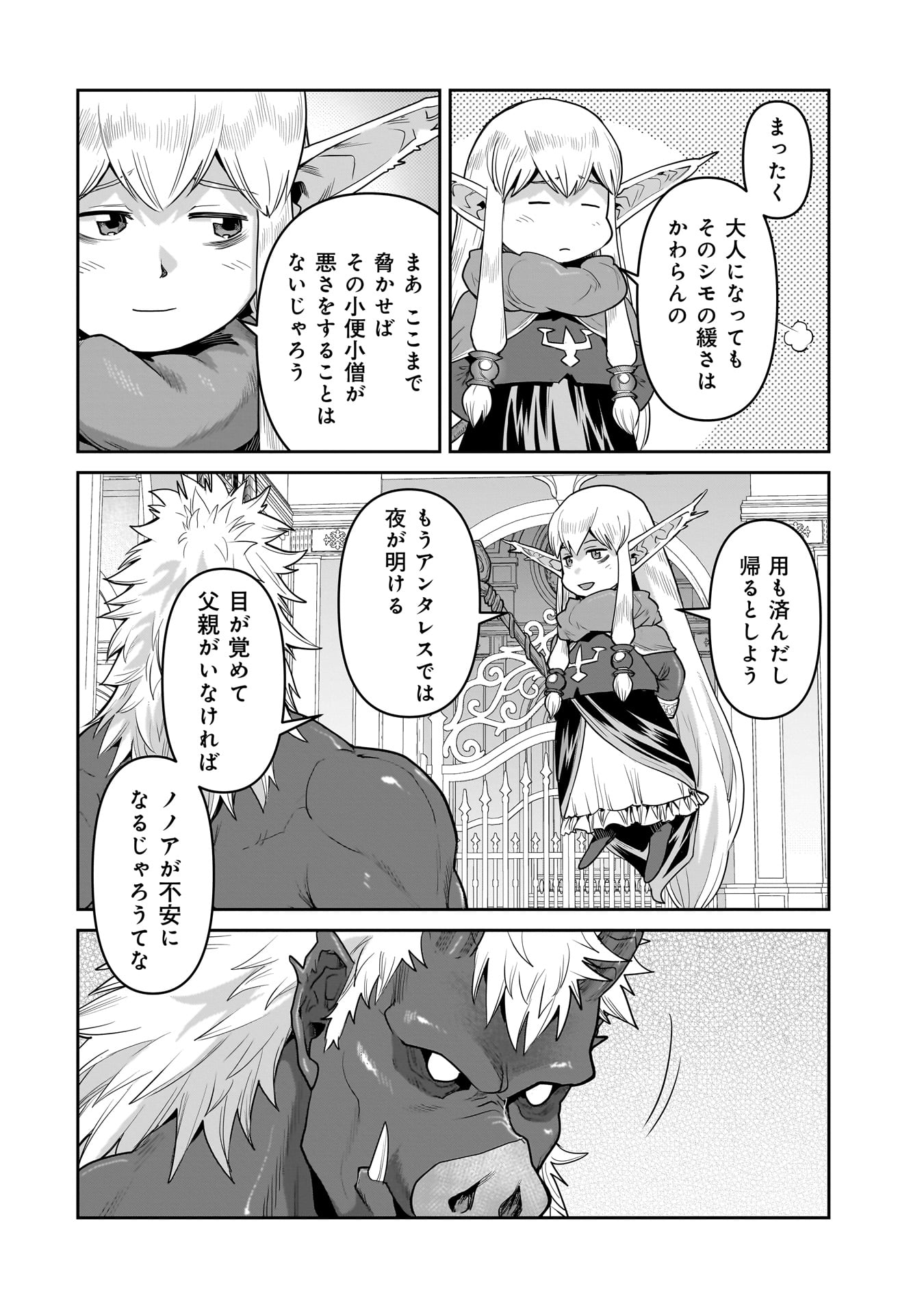Kozure Orc Chapter 18.2 22ページ
