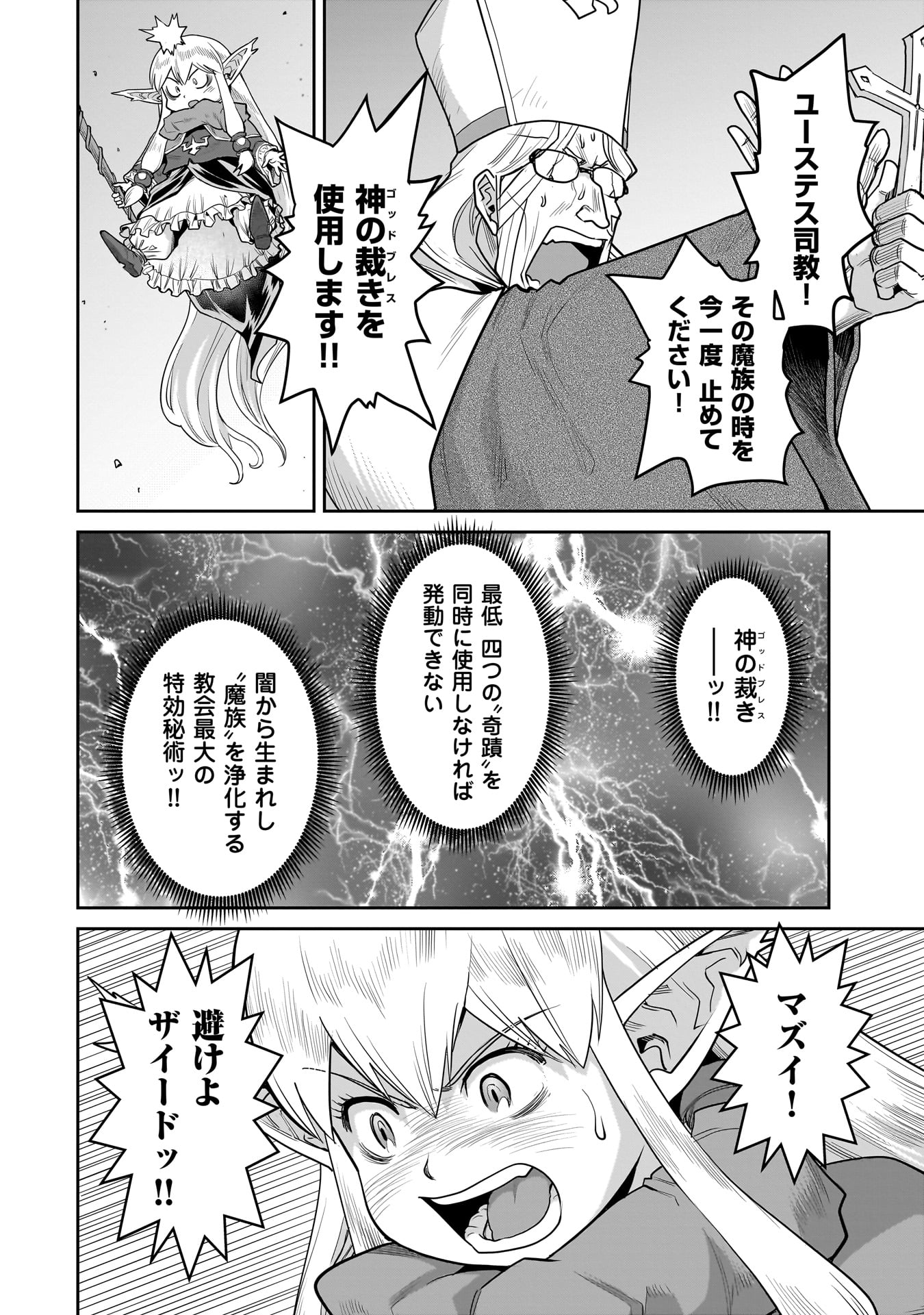 Kozure Orc Chapter 18.2 4ページ