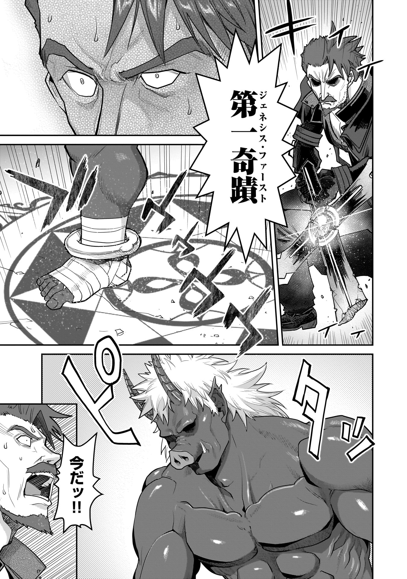 Kozure Orc Chapter 18.2 5ページ