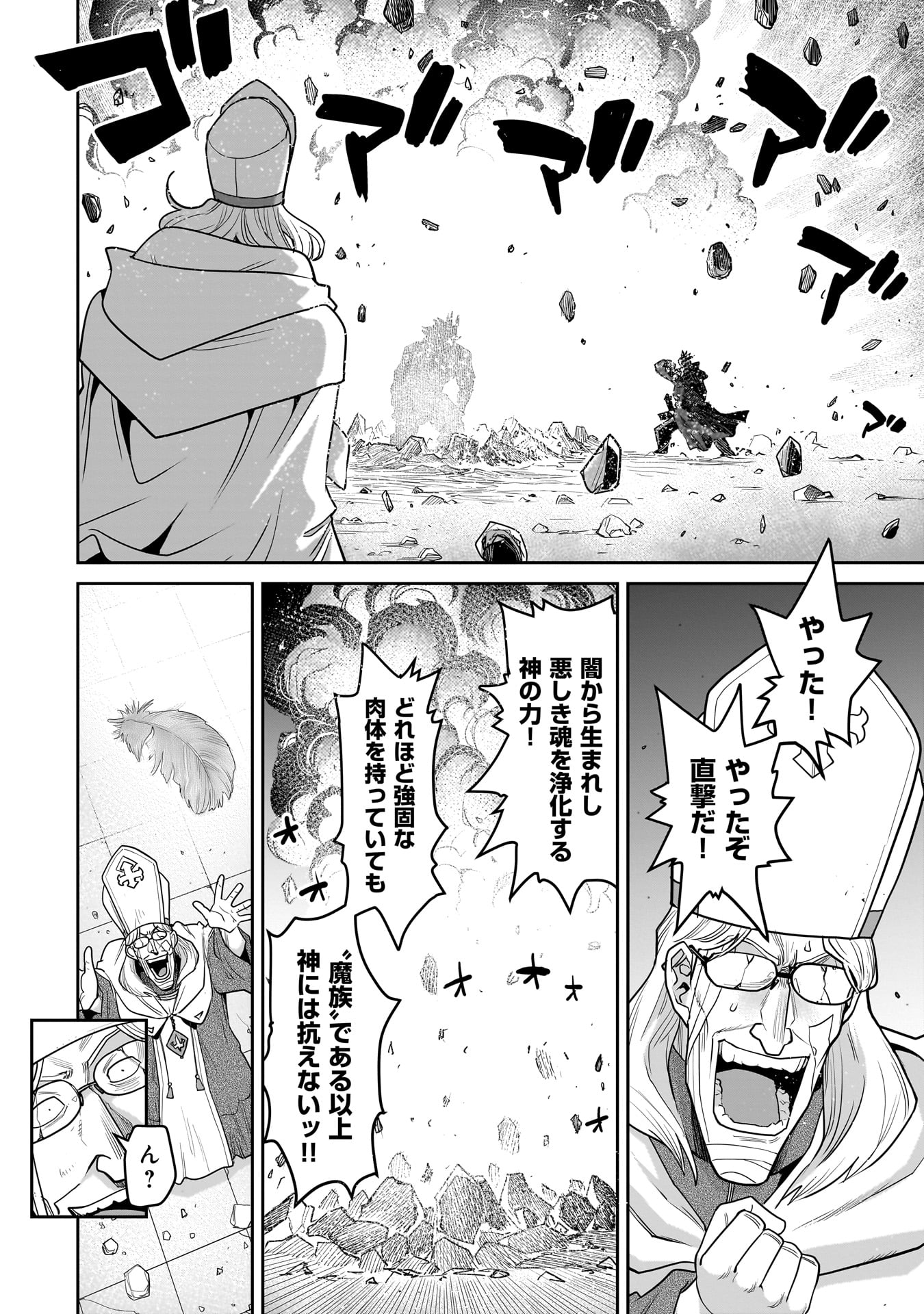 Kozure Orc Chapter 18.2 8ページ