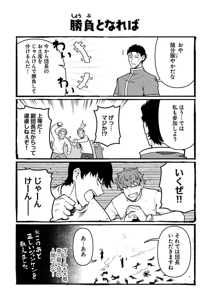 Ore, Akuyaku Kishidanchou ni Tensei suru Chapter 17.5 2ページ