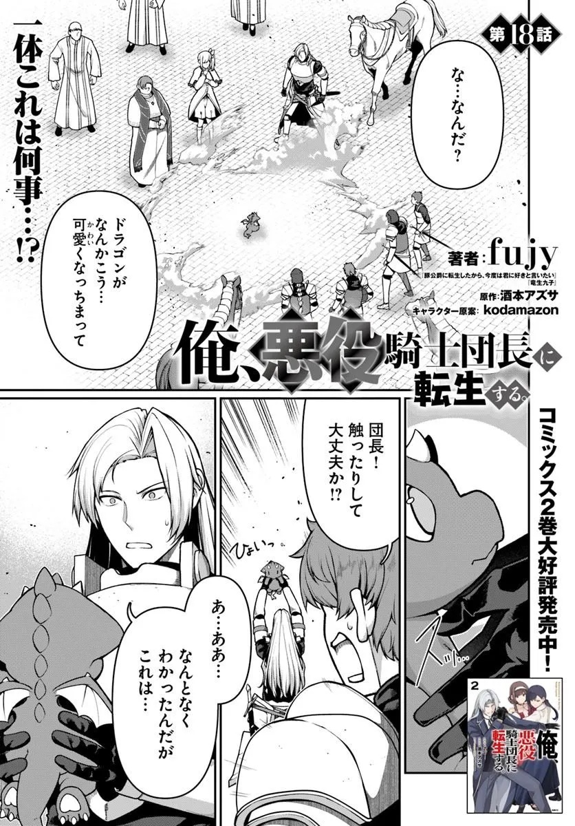 Ore, Akuyaku Kishidanchou ni Tensei suru Chapter 18.1 1ページ