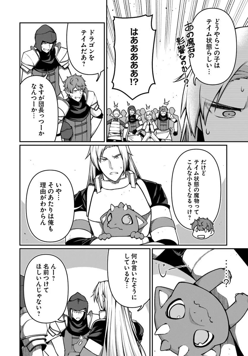 Ore, Akuyaku Kishidanchou ni Tensei suru Chapter 18.1 2ページ
