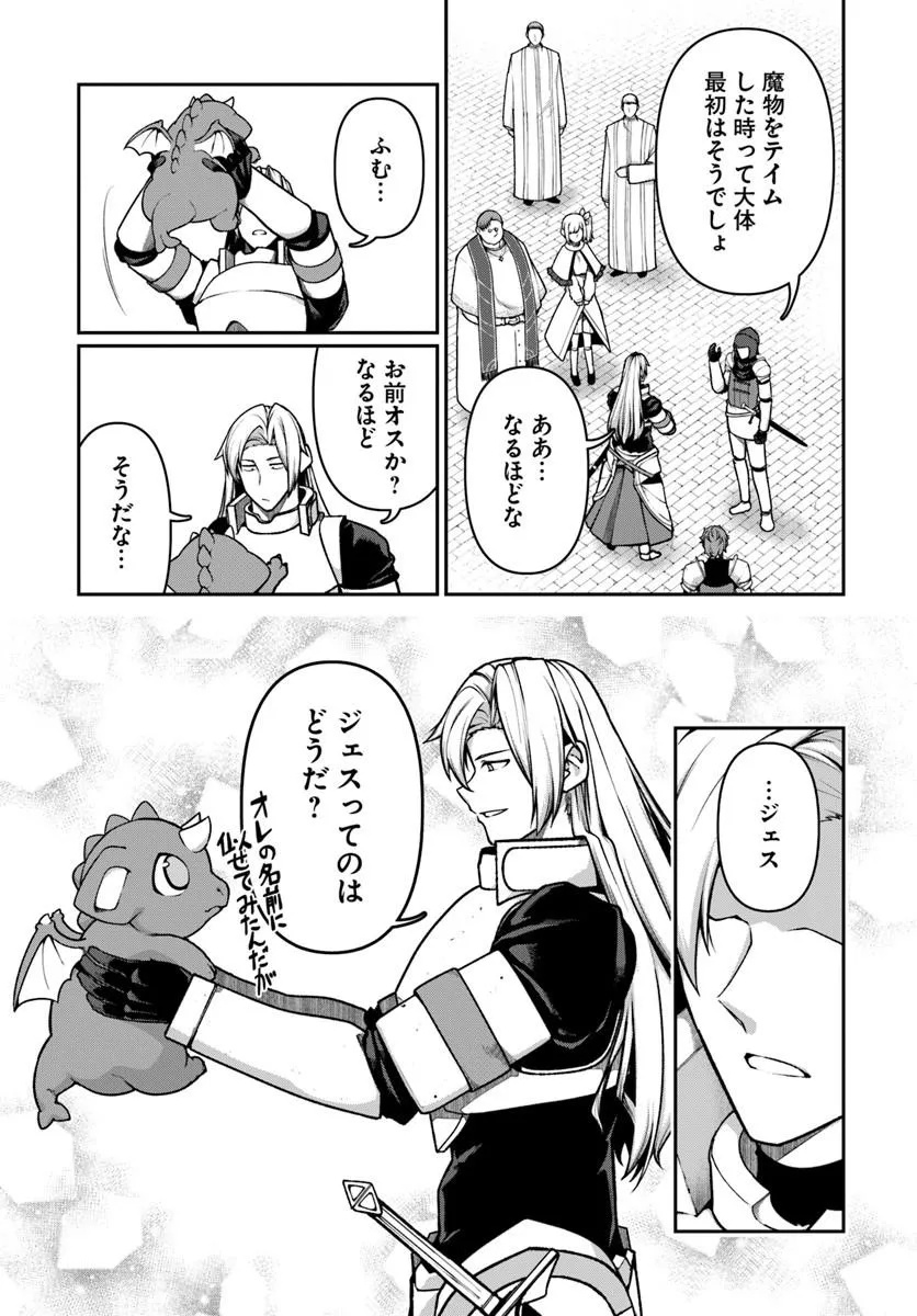 Ore, Akuyaku Kishidanchou ni Tensei suru Chapter 18.1 3ページ