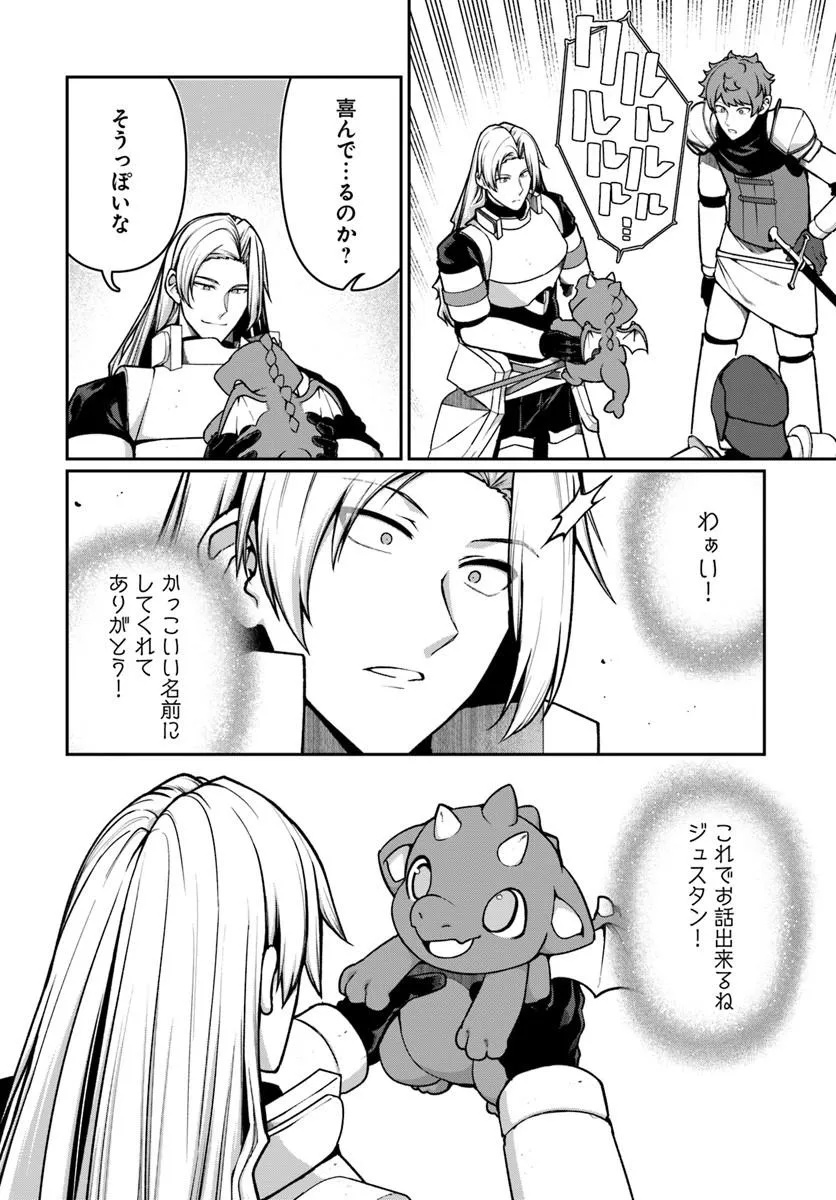 Ore, Akuyaku Kishidanchou ni Tensei suru Chapter 18.1 4ページ