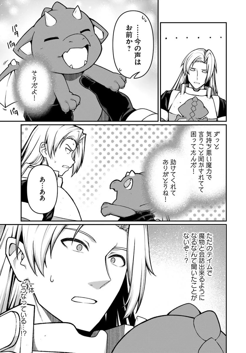 Ore, Akuyaku Kishidanchou ni Tensei suru Chapter 18.1 5ページ