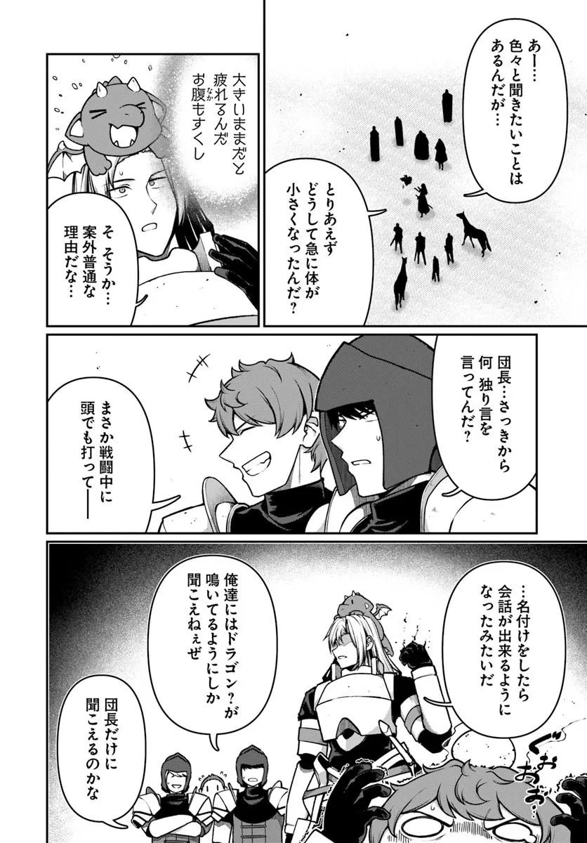 Ore, Akuyaku Kishidanchou ni Tensei suru Chapter 18.1 6ページ