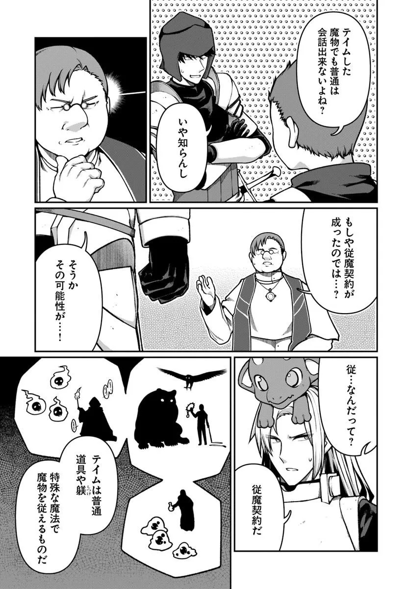 Ore, Akuyaku Kishidanchou ni Tensei suru Chapter 18.1 7ページ