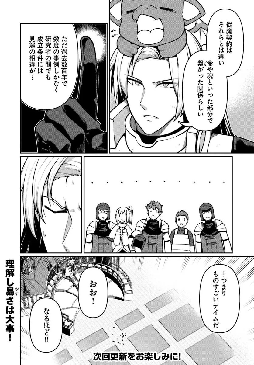 Ore, Akuyaku Kishidanchou ni Tensei suru Chapter 18.1 8ページ