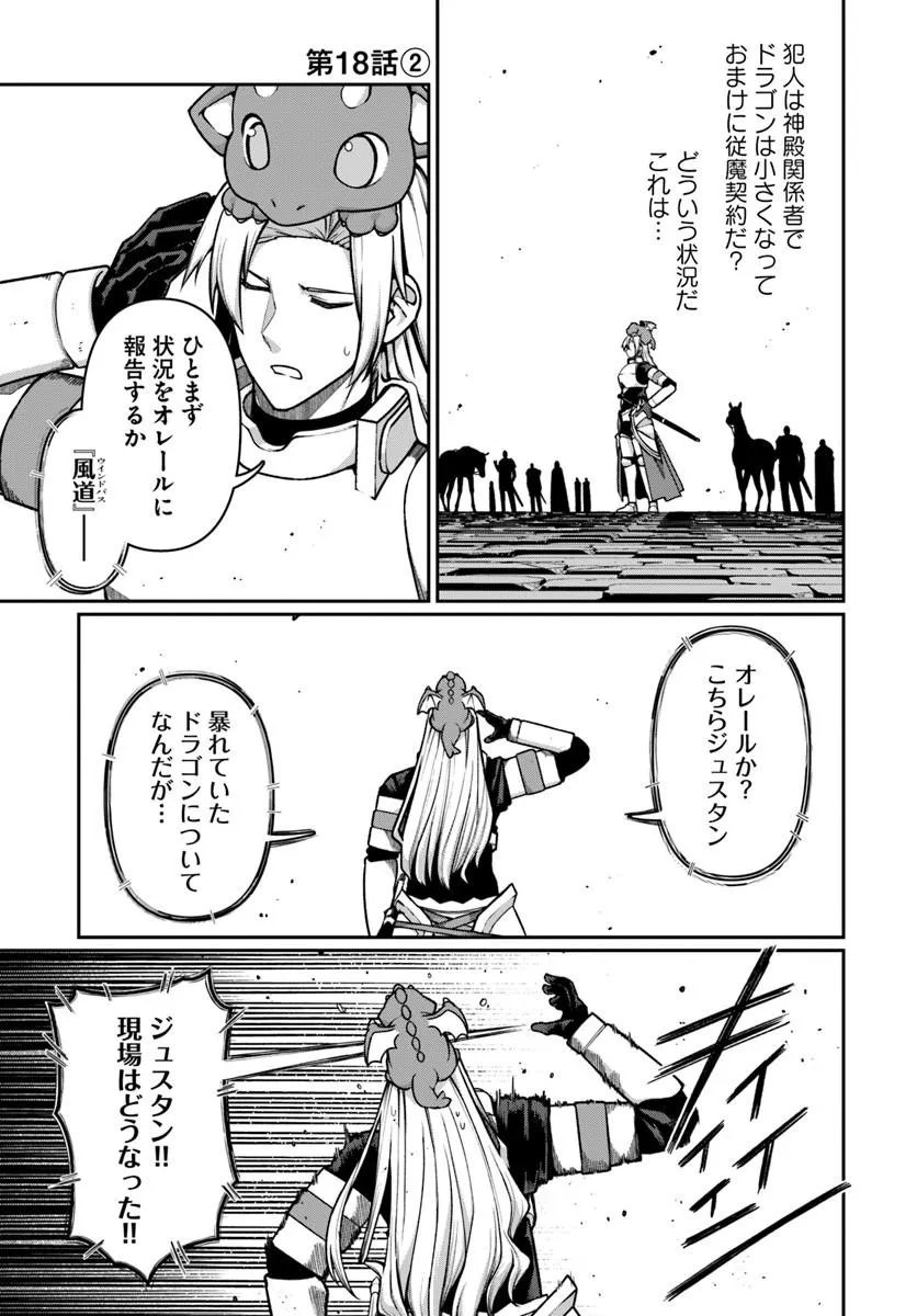 Ore, Akuyaku Kishidanchou ni Tensei suru Chapter 18.2 1ページ