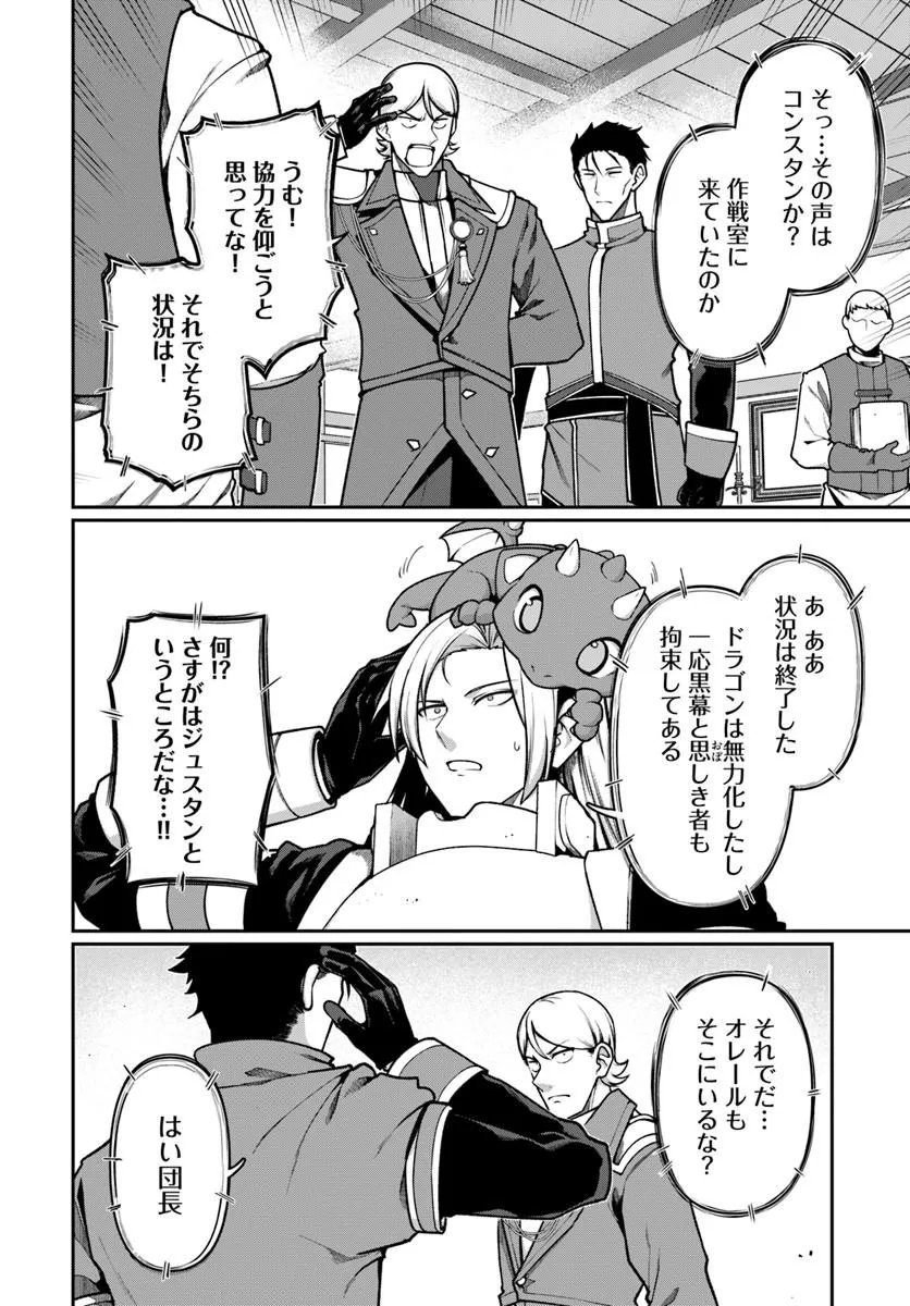 Ore, Akuyaku Kishidanchou ni Tensei suru Chapter 18.2 2ページ