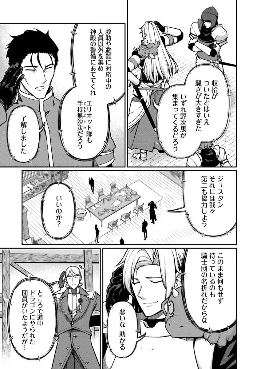 Ore, Akuyaku Kishidanchou ni Tensei suru Chapter 18.2 3ページ