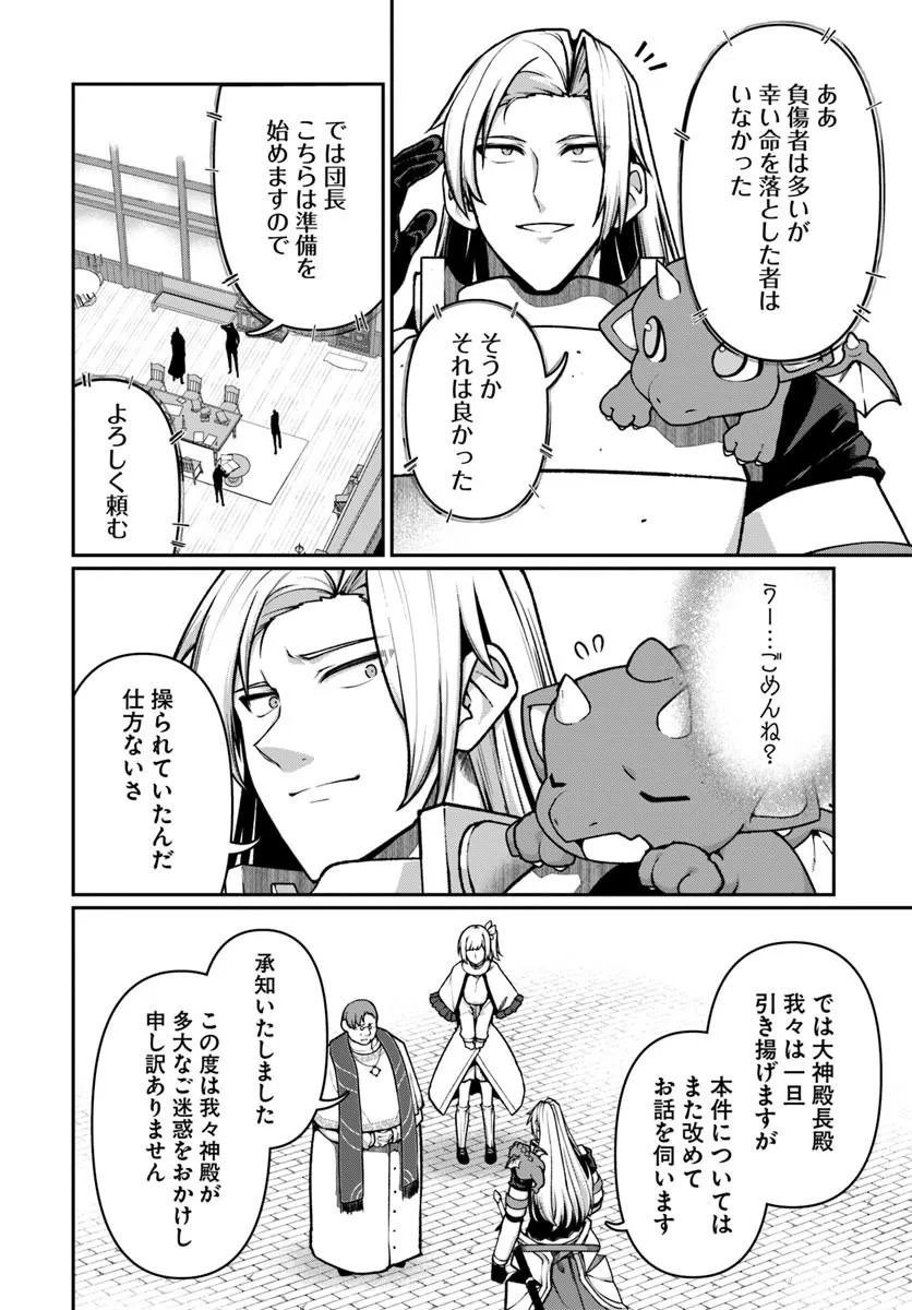 Ore, Akuyaku Kishidanchou ni Tensei suru Chapter 18.2 4ページ