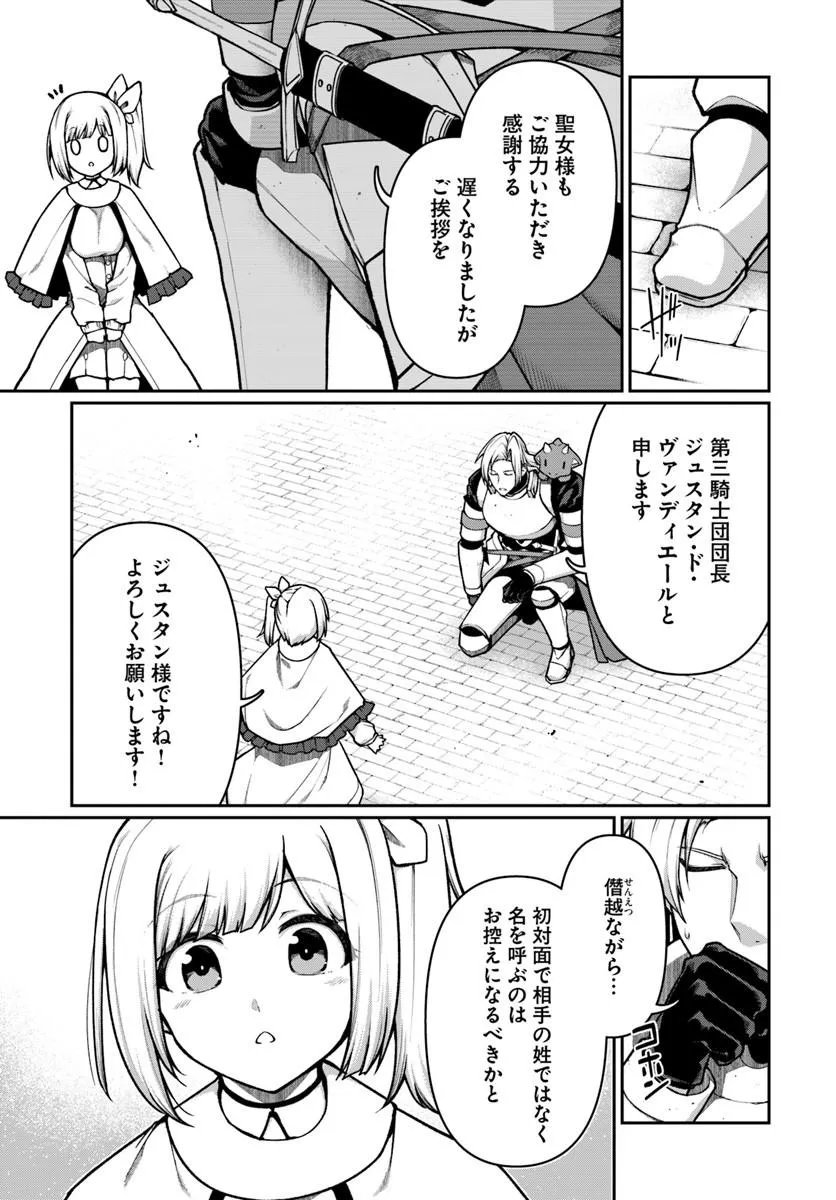 Ore, Akuyaku Kishidanchou ni Tensei suru Chapter 18.2 5ページ