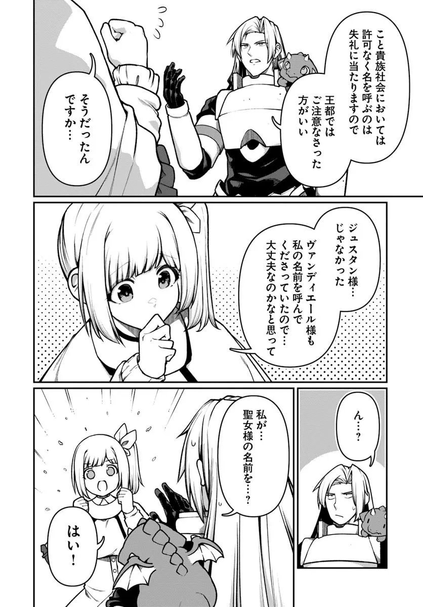Ore, Akuyaku Kishidanchou ni Tensei suru Chapter 18.2 6ページ