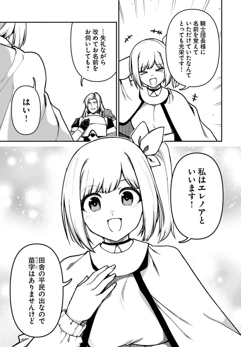 Ore, Akuyaku Kishidanchou ni Tensei suru Chapter 18.2 7ページ