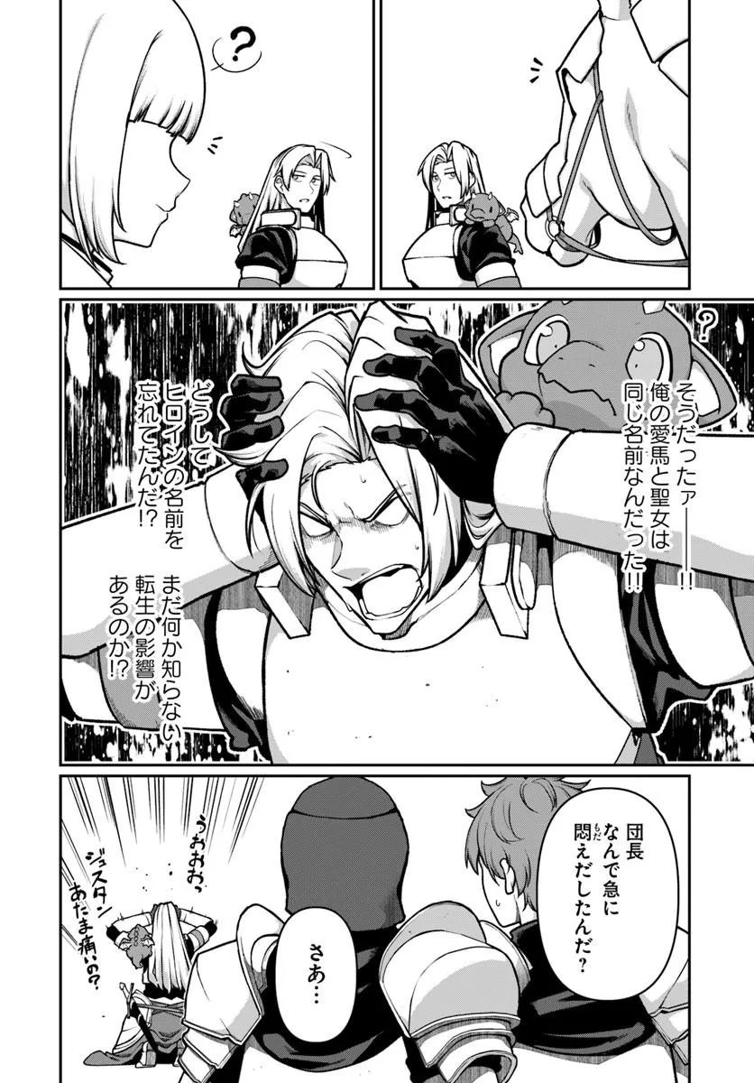 Ore, Akuyaku Kishidanchou ni Tensei suru Chapter 18.2 8ページ