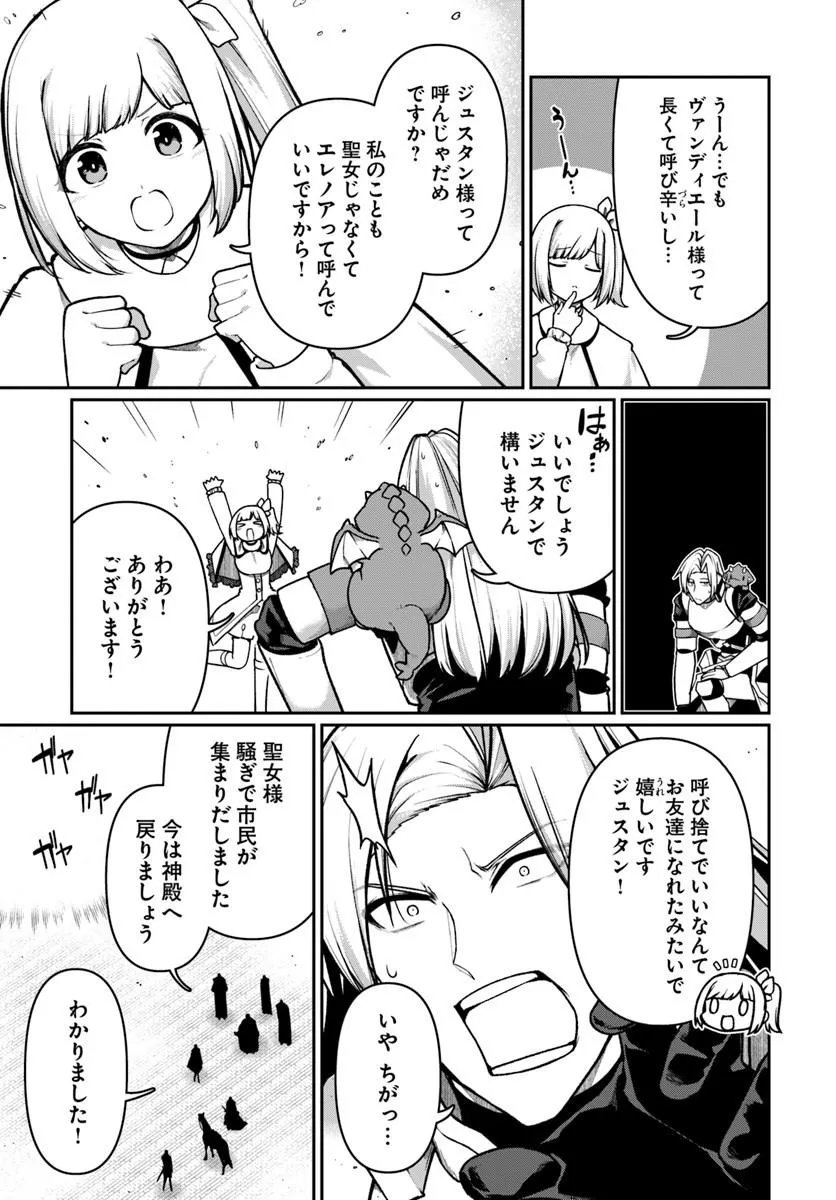 Ore, Akuyaku Kishidanchou ni Tensei suru Chapter 18.2 9ページ