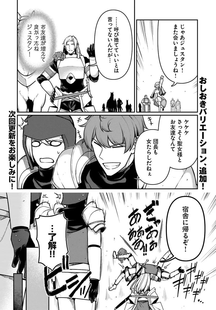 Ore, Akuyaku Kishidanchou ni Tensei suru Chapter 18.2 10ページ