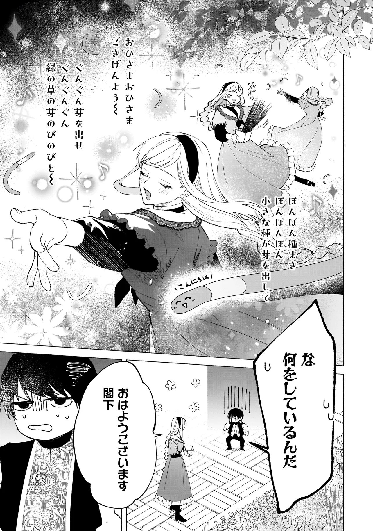Saikyou Majutsushi wa Shinda Tsuma Shika Aisenai Chapter 2.2 2ページ