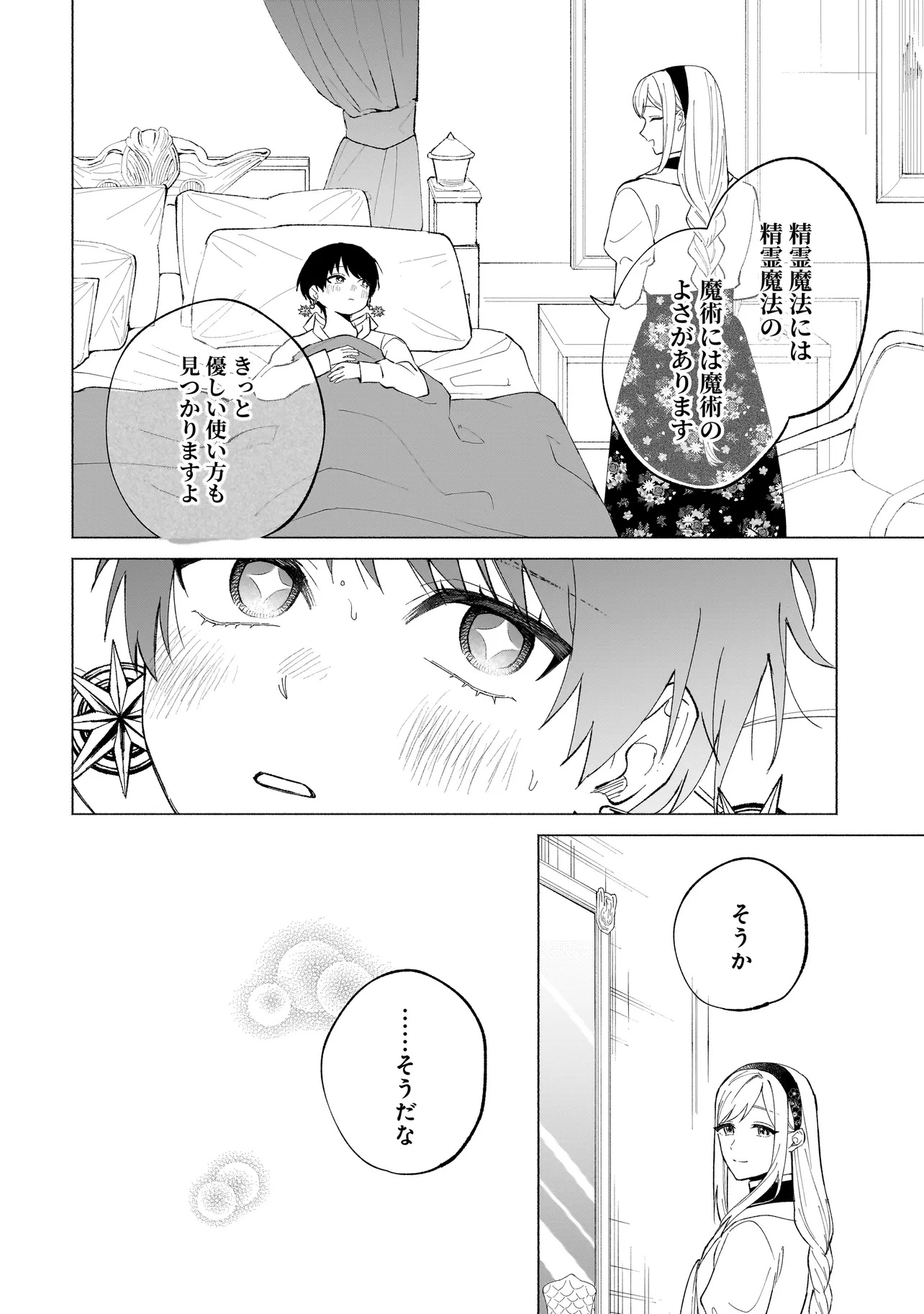 Saikyou Majutsushi wa Shinda Tsuma Shika Aisenai Chapter 2.2 11ページ