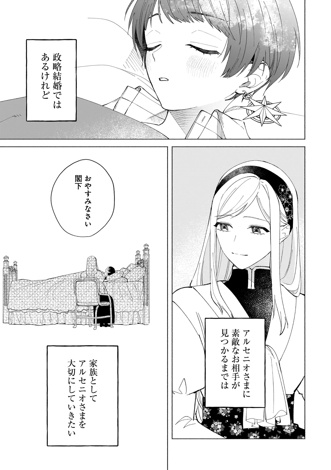 Saikyou Majutsushi wa Shinda Tsuma Shika Aisenai Chapter 2.2 12ページ