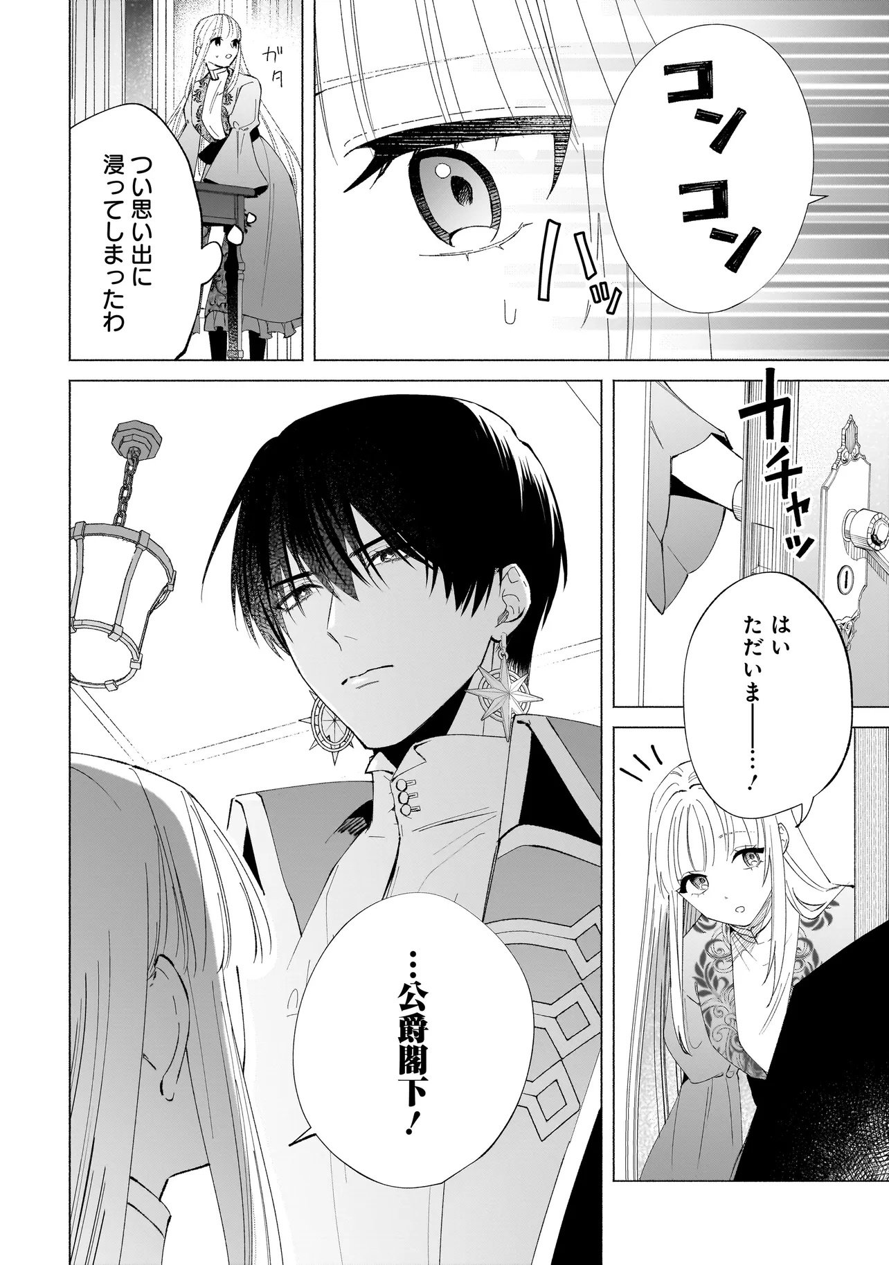Saikyou Majutsushi wa Shinda Tsuma Shika Aisenai Chapter 2.2 13ページ