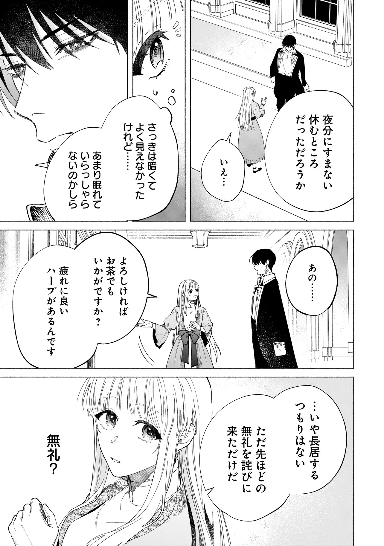Saikyou Majutsushi wa Shinda Tsuma Shika Aisenai Chapter 2.2 14ページ