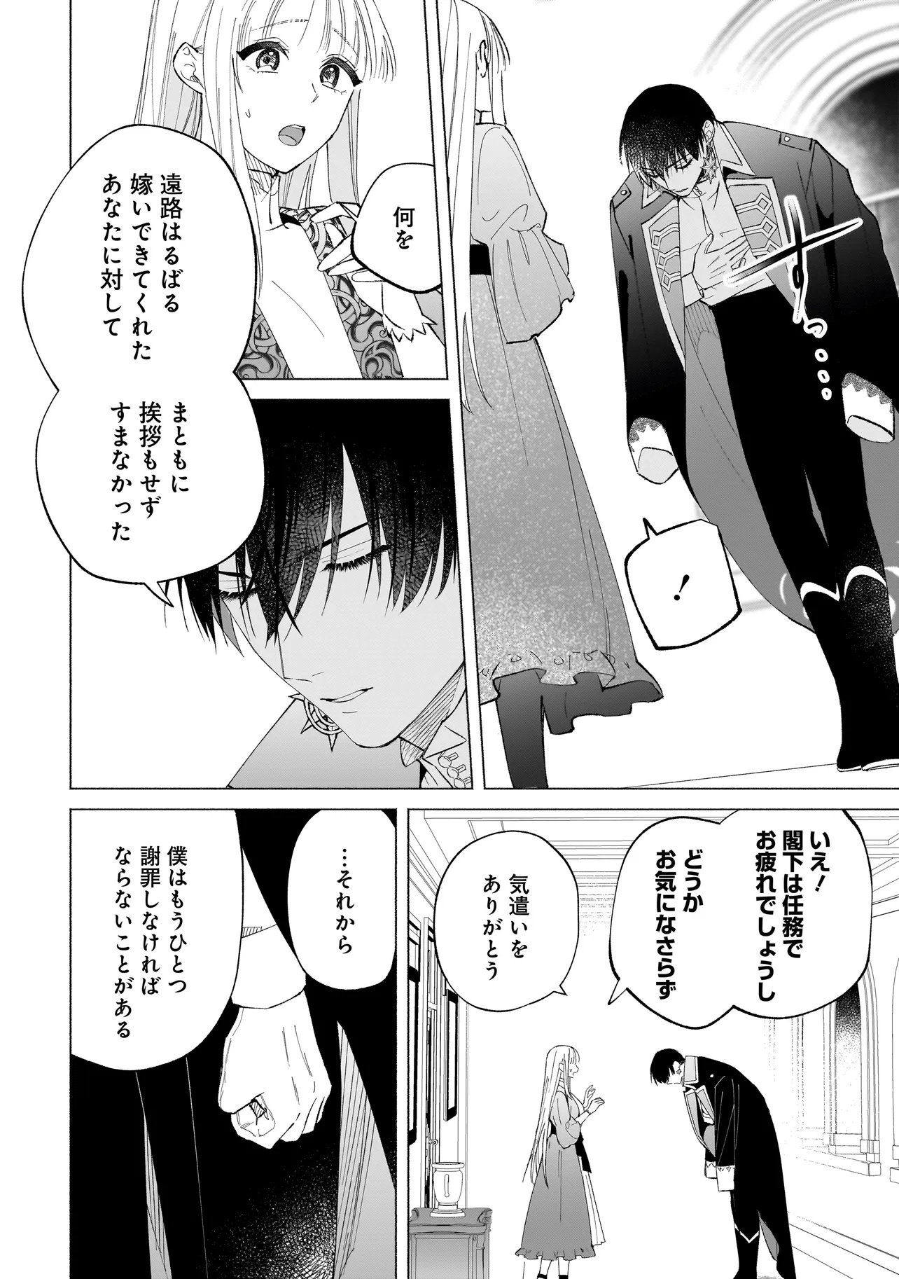 Saikyou Majutsushi wa Shinda Tsuma Shika Aisenai Chapter 2.2 15ページ