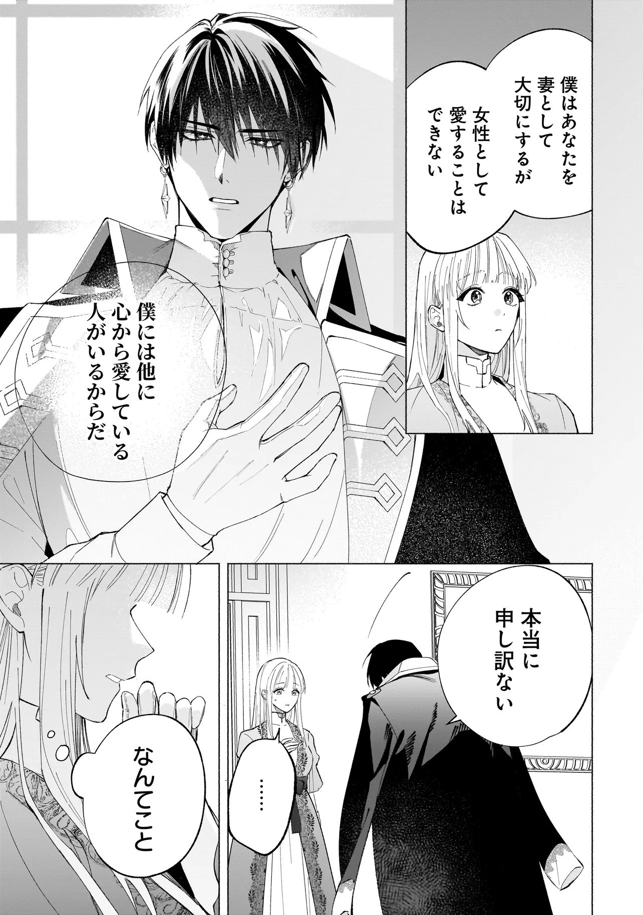 Saikyou Majutsushi wa Shinda Tsuma Shika Aisenai Chapter 2.2 16ページ