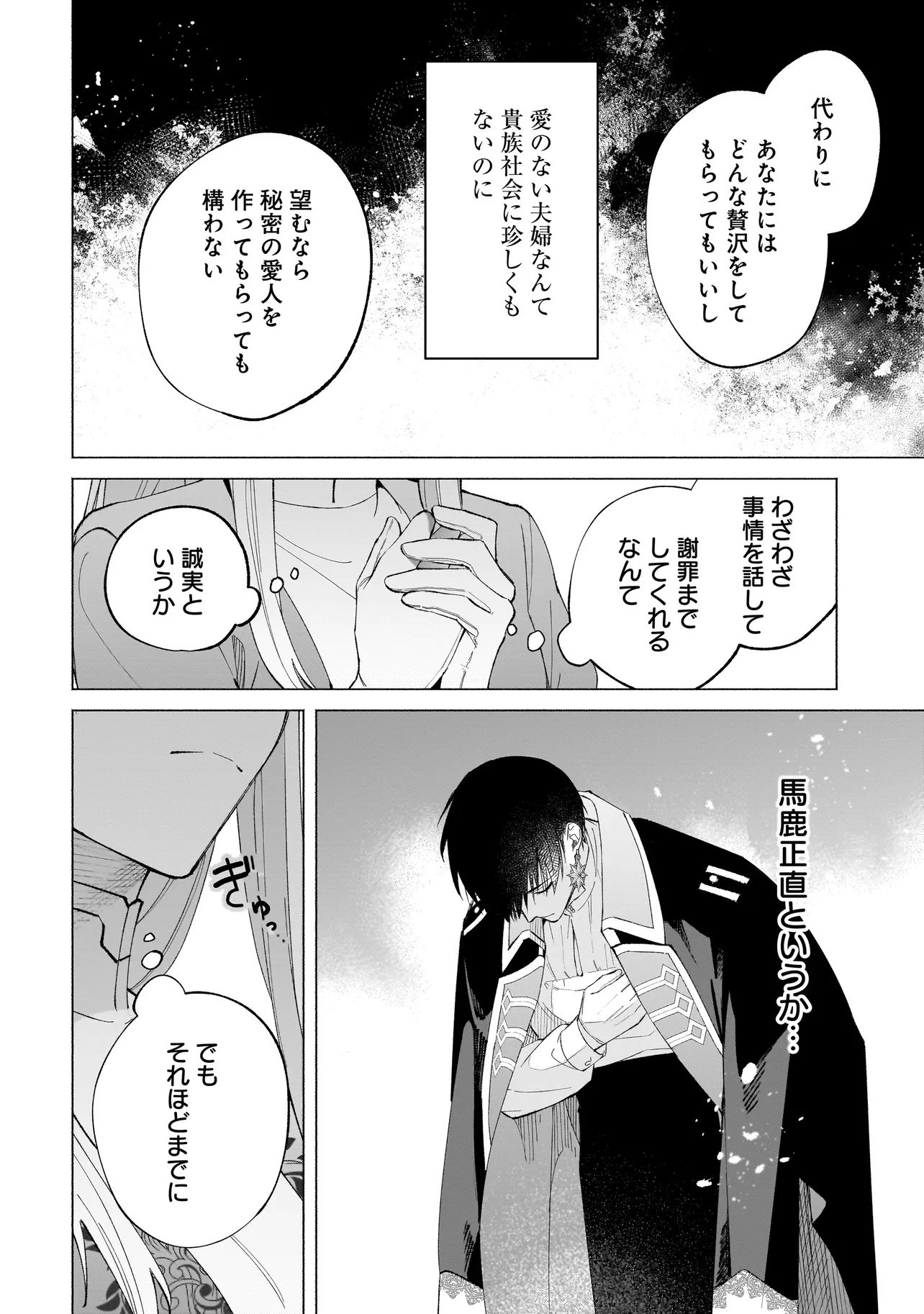 Saikyou Majutsushi wa Shinda Tsuma Shika Aisenai Chapter 2.2 17ページ