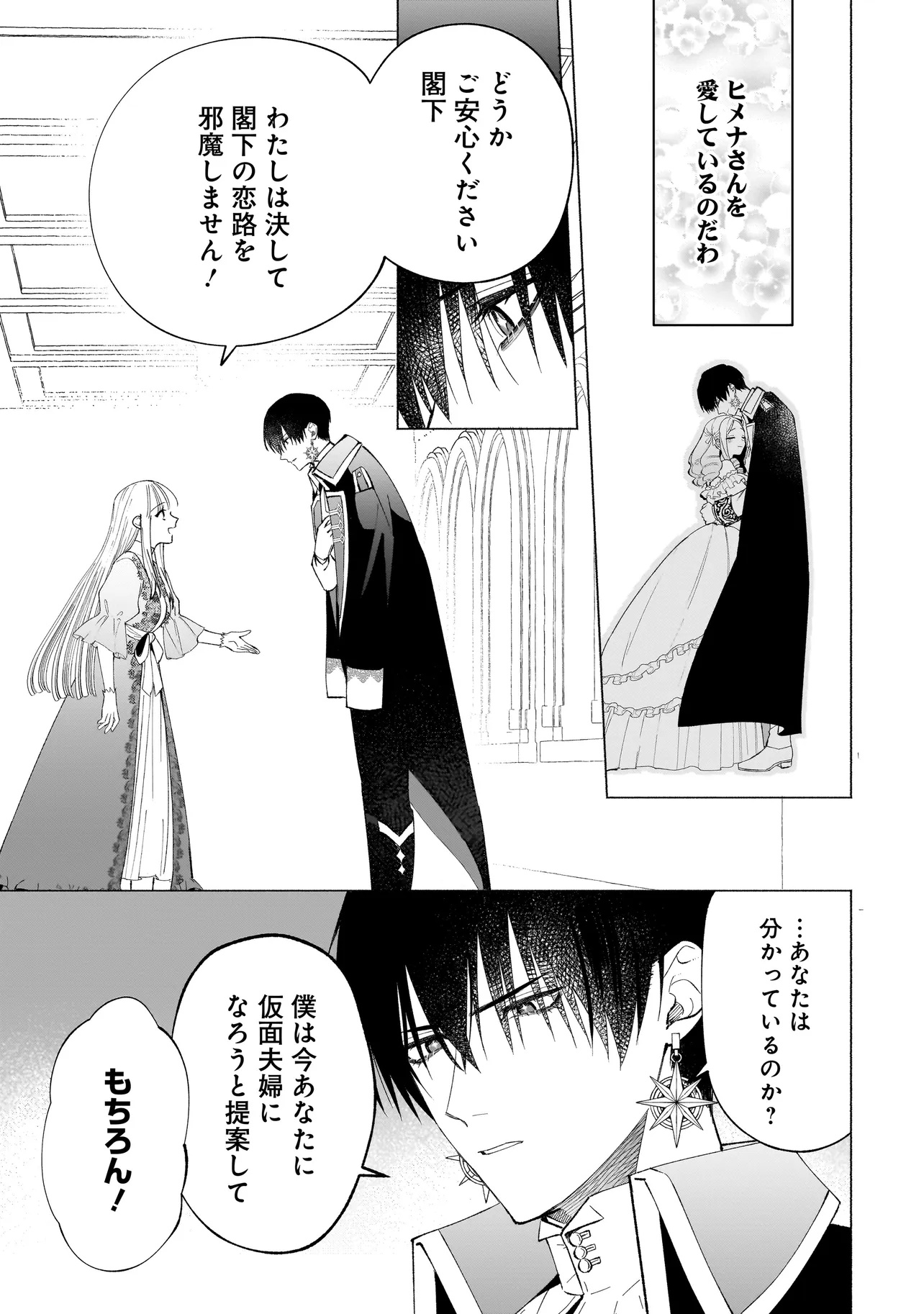 Saikyou Majutsushi wa Shinda Tsuma Shika Aisenai Chapter 2.2 18ページ