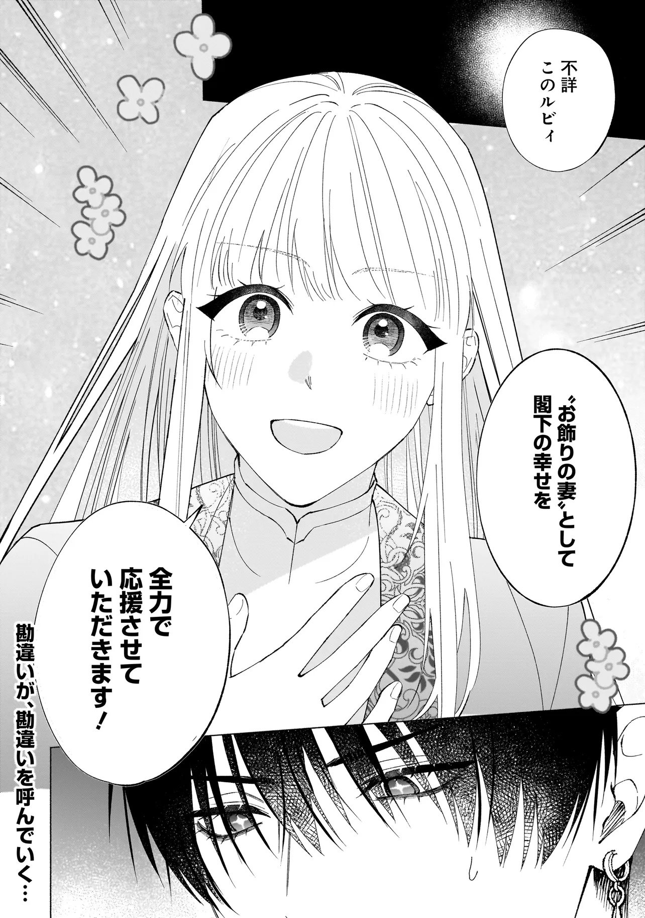 Saikyou Majutsushi wa Shinda Tsuma Shika Aisenai Chapter 2.2 19ページ