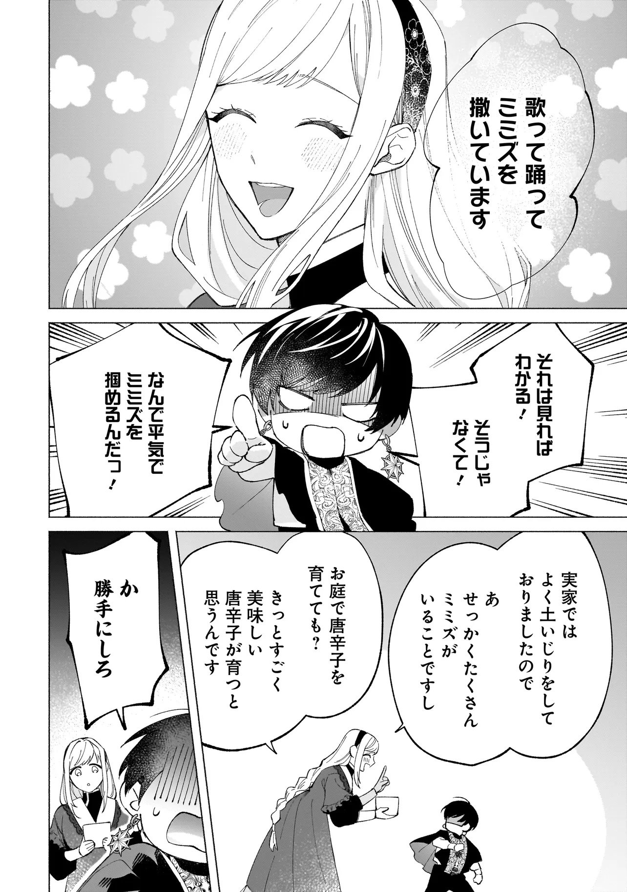 Saikyou Majutsushi wa Shinda Tsuma Shika Aisenai Chapter 2.2 3ページ