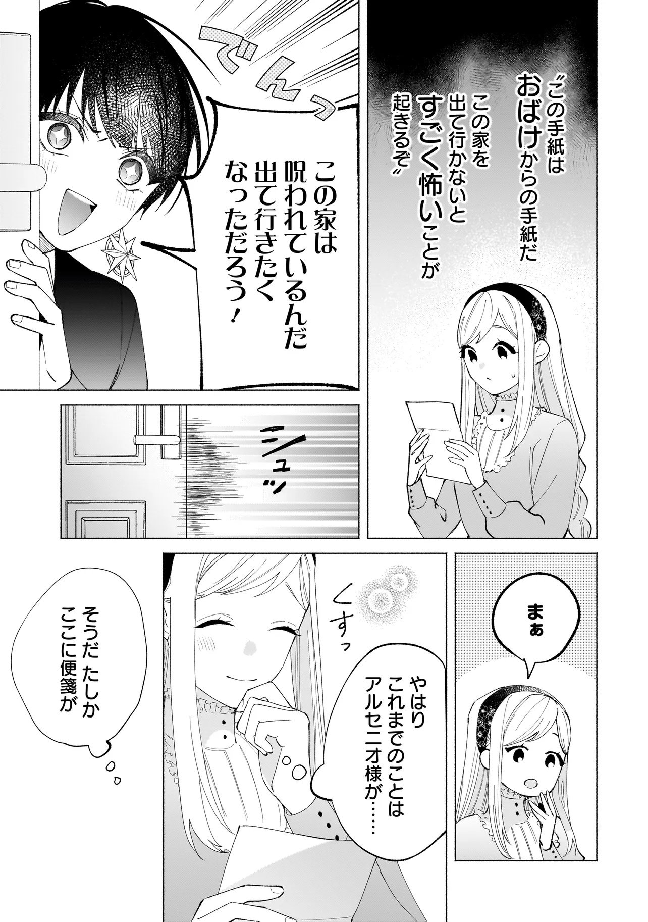 Saikyou Majutsushi wa Shinda Tsuma Shika Aisenai Chapter 2.2 4ページ