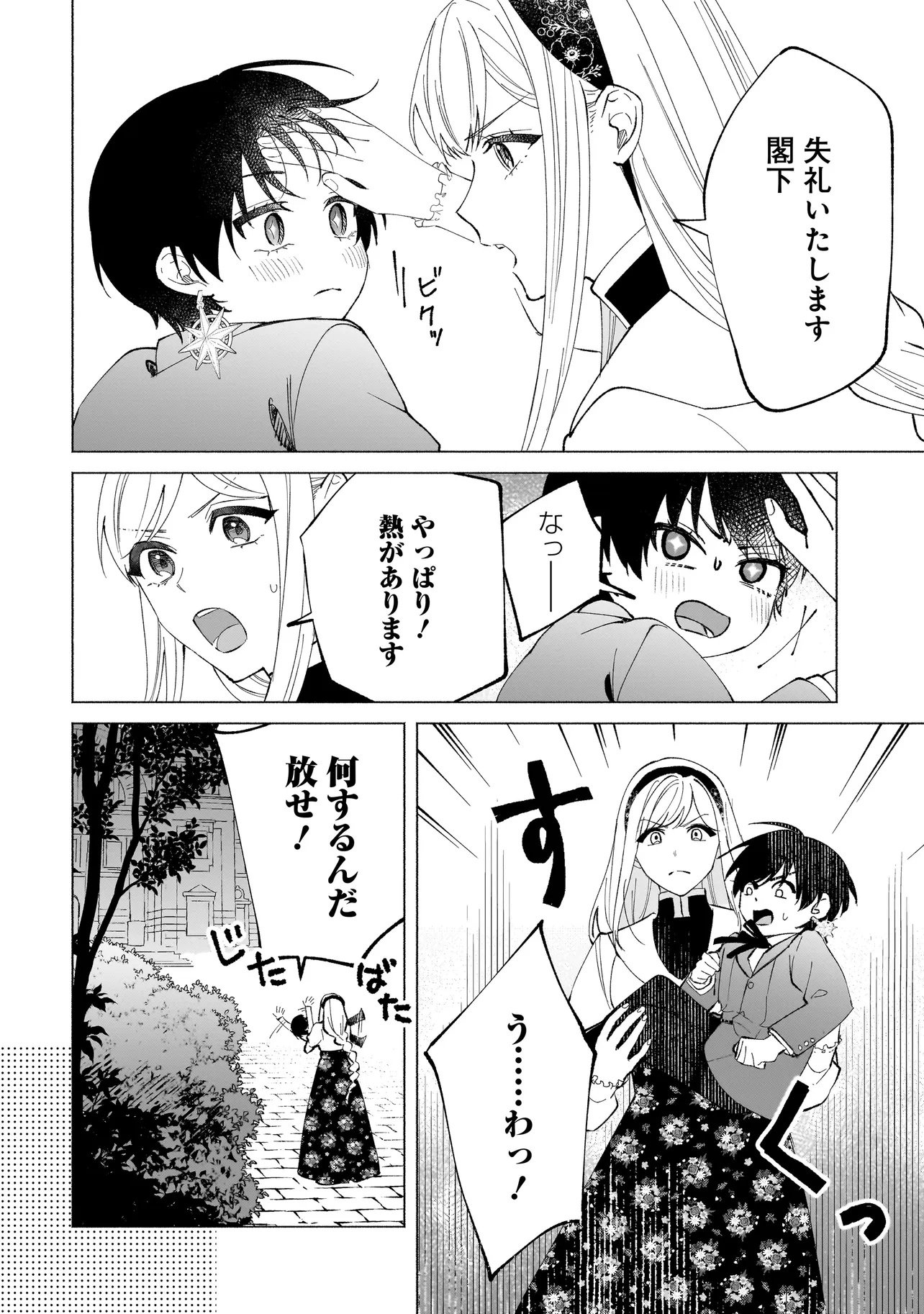 Saikyou Majutsushi wa Shinda Tsuma Shika Aisenai Chapter 2.2 7ページ
