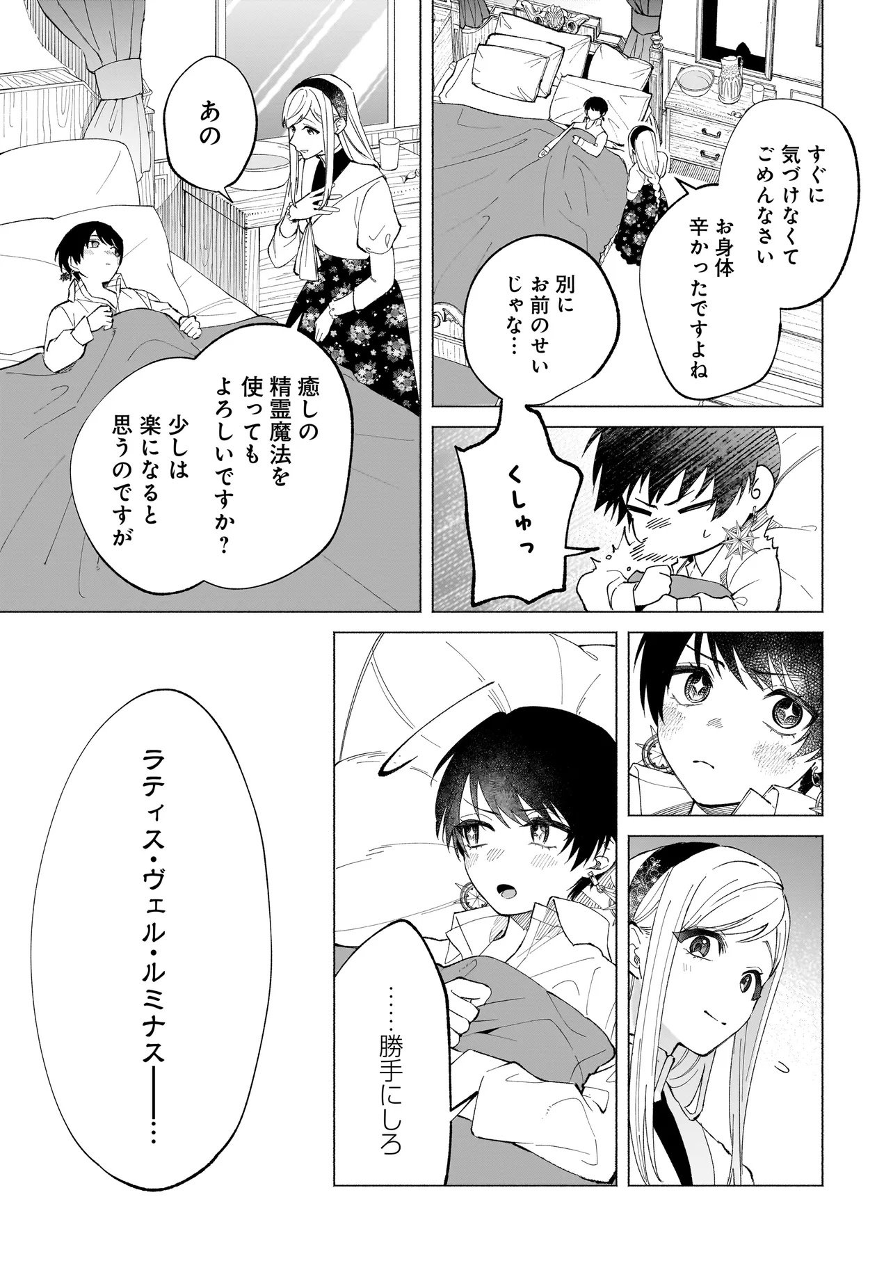 Saikyou Majutsushi wa Shinda Tsuma Shika Aisenai Chapter 2.2 8ページ