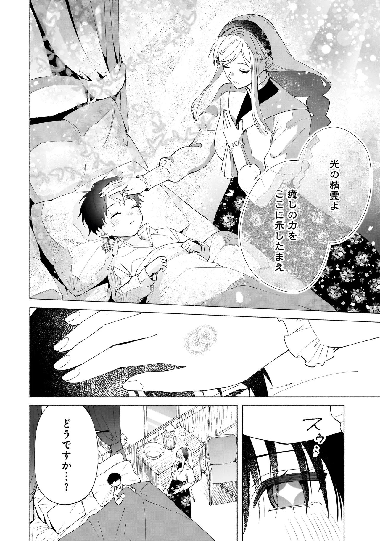 Saikyou Majutsushi wa Shinda Tsuma Shika Aisenai Chapter 2.2 9ページ