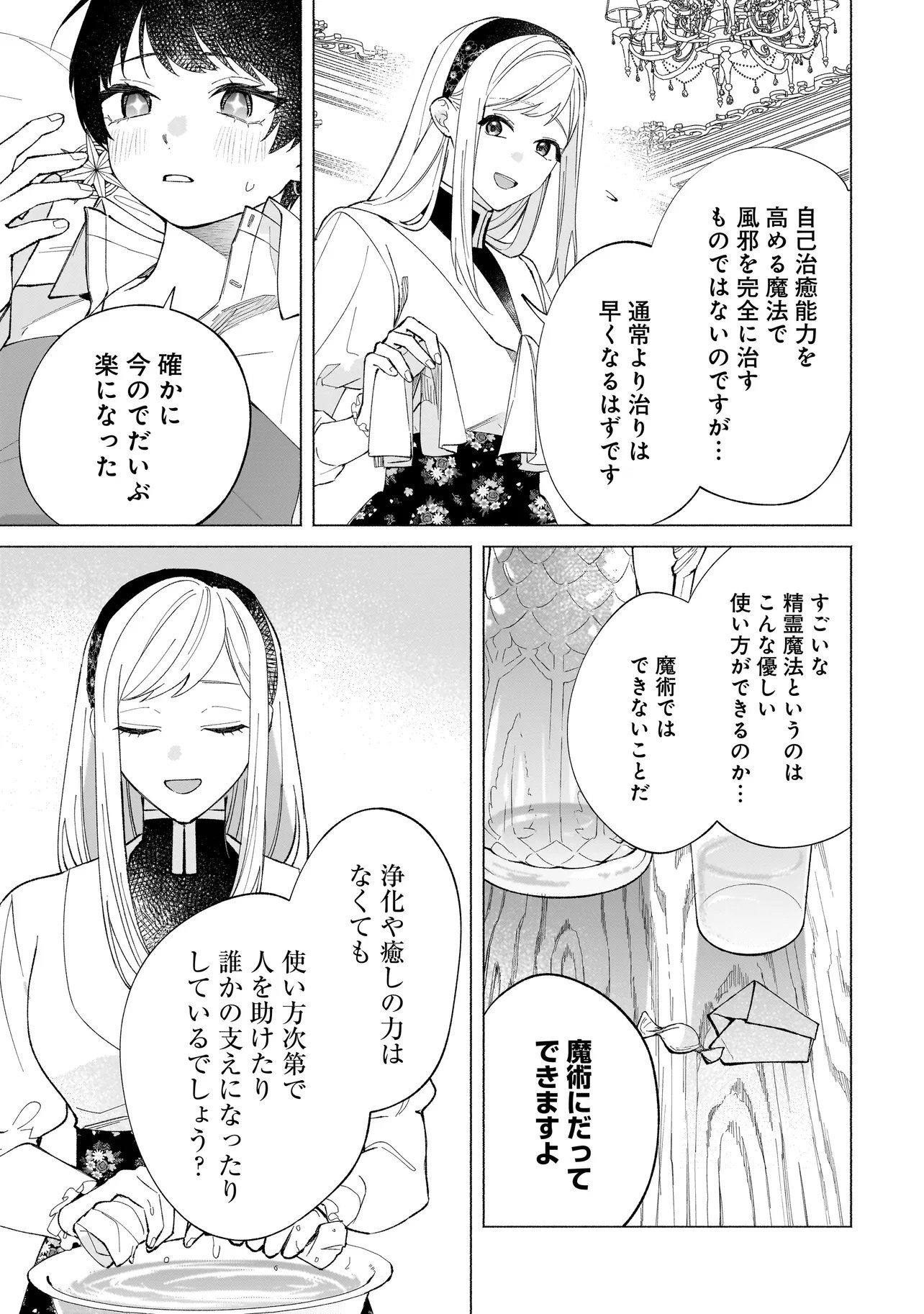 Saikyou Majutsushi wa Shinda Tsuma Shika Aisenai Chapter 2.2 10ページ