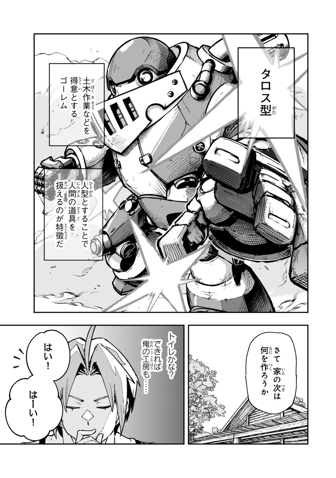 Ryouchi no Subete wo Golem de Jidouka shita Ore, Sabotteiru to Iwarete Tsuihousareta node Makyou wo Cheat Gijutsu de Kaitakushimasu! Chapter 4.1 3ページ