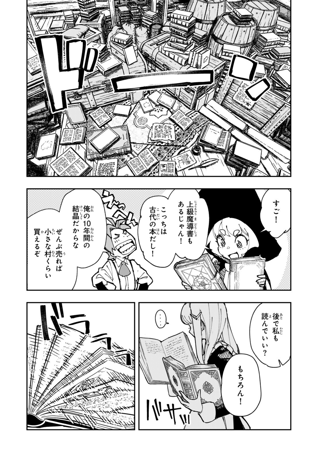 Ryouchi no Subete wo Golem de Jidouka shita Ore, Sabotteiru to Iwarete Tsuihousareta node Makyou wo Cheat Gijutsu de Kaitakushimasu! Chapter 4.1 6ページ