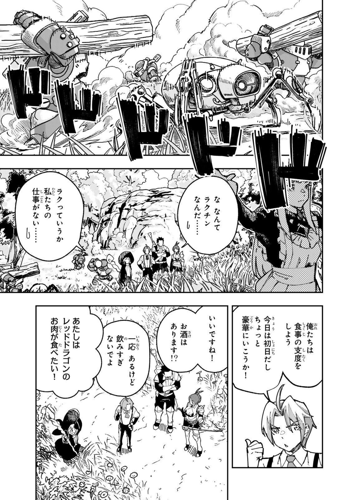 Ryouchi no Subete wo Golem de Jidouka shita Ore, Sabotteiru to Iwarete Tsuihousareta node Makyou wo Cheat Gijutsu de Kaitakushimasu! Chapter 4.1 9ページ