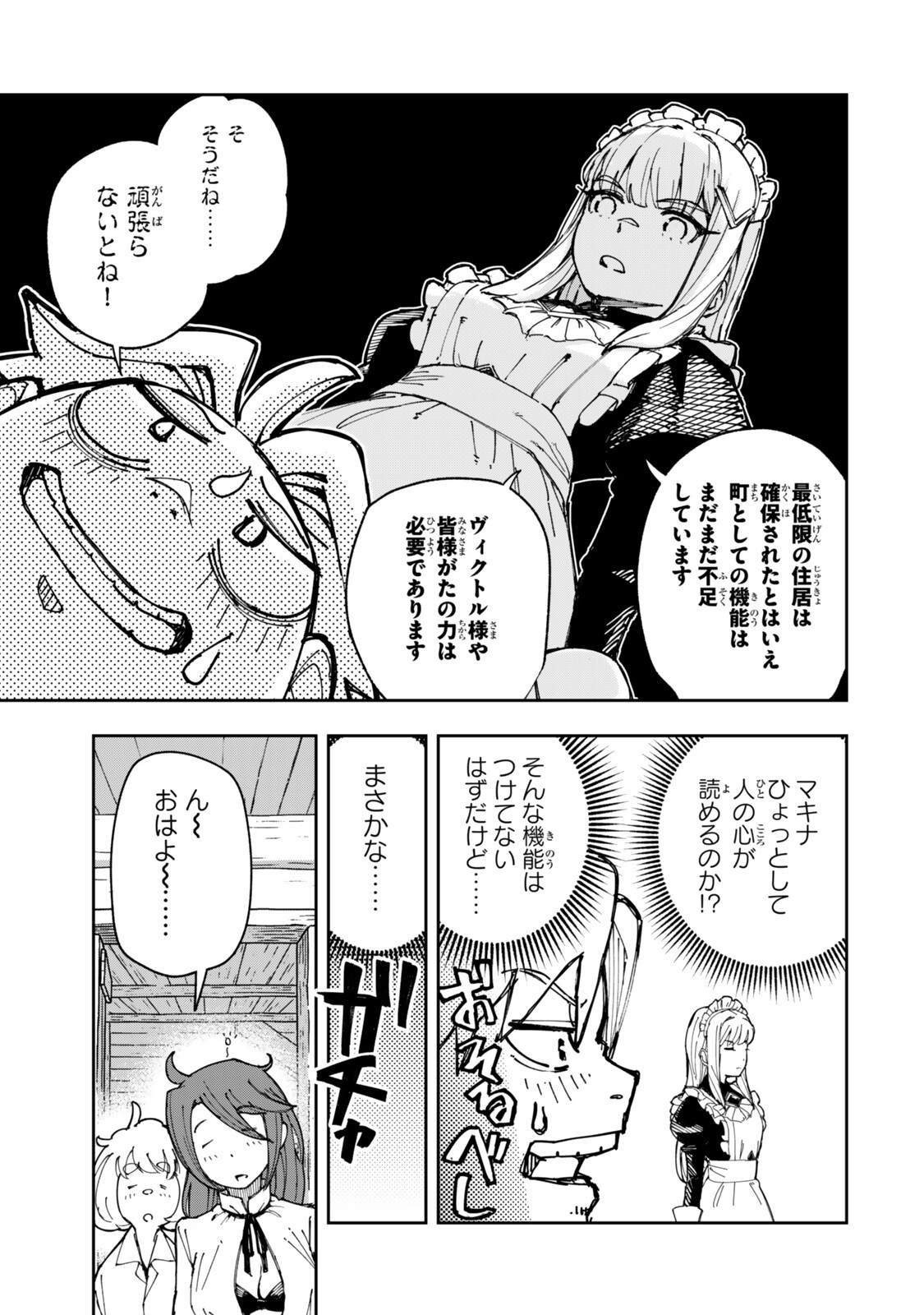 Ryouchi no Subete wo Golem de Jidouka shita Ore, Sabotteiru to Iwarete Tsuihousareta node Makyou wo Cheat Gijutsu de Kaitakushimasu! Chapter 4.2 6ページ