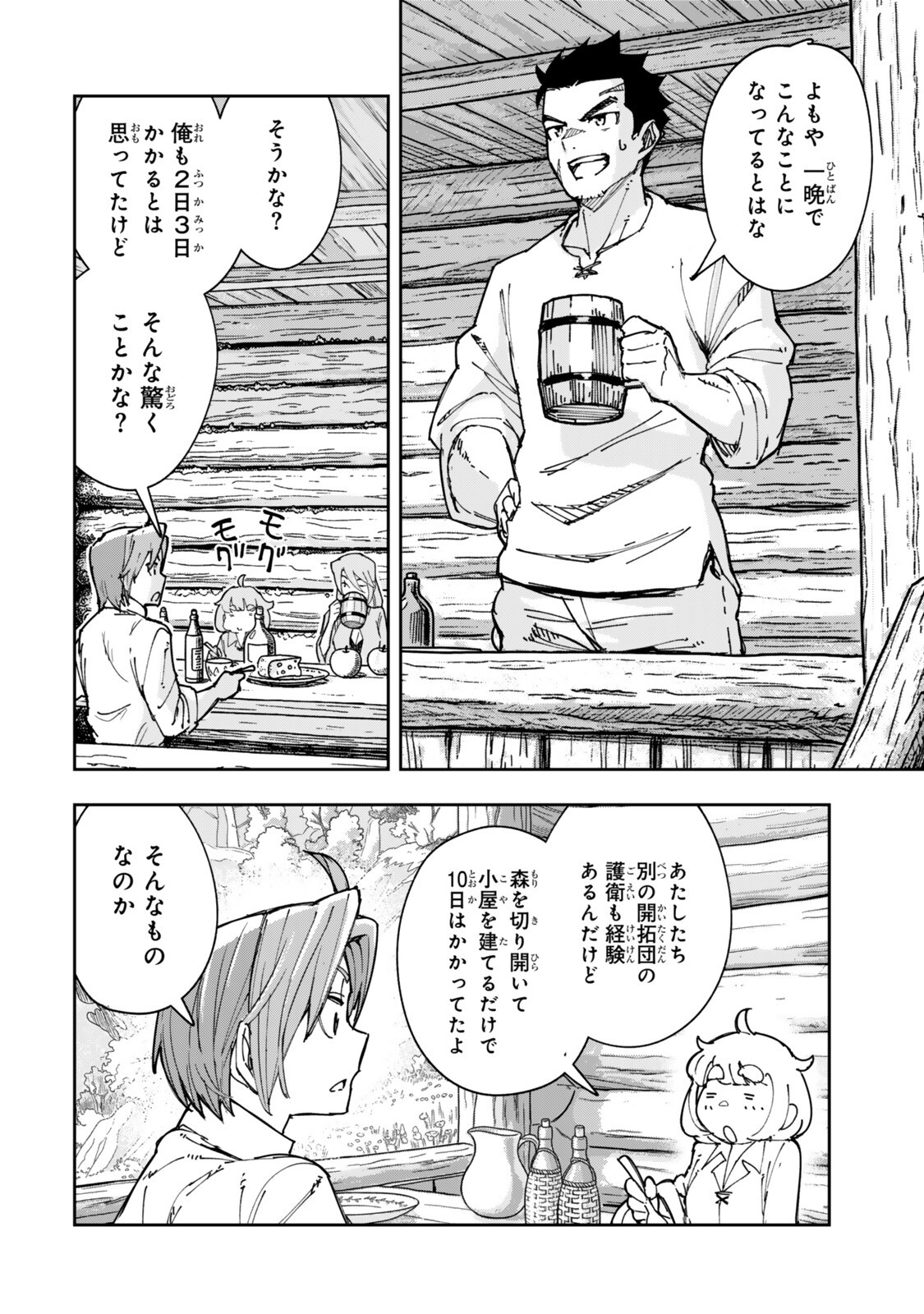Ryouchi no Subete wo Golem de Jidouka shita Ore, Sabotteiru to Iwarete Tsuihousareta node Makyou wo Cheat Gijutsu de Kaitakushimasu! Chapter 4.2 9ページ