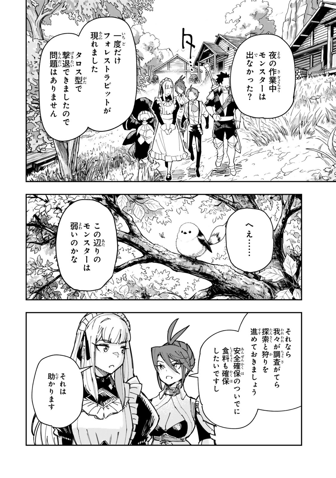 Ryouchi no Subete wo Golem de Jidouka shita Ore, Sabotteiru to Iwarete Tsuihousareta node Makyou wo Cheat Gijutsu de Kaitakushimasu! Chapter 4.3 2ページ